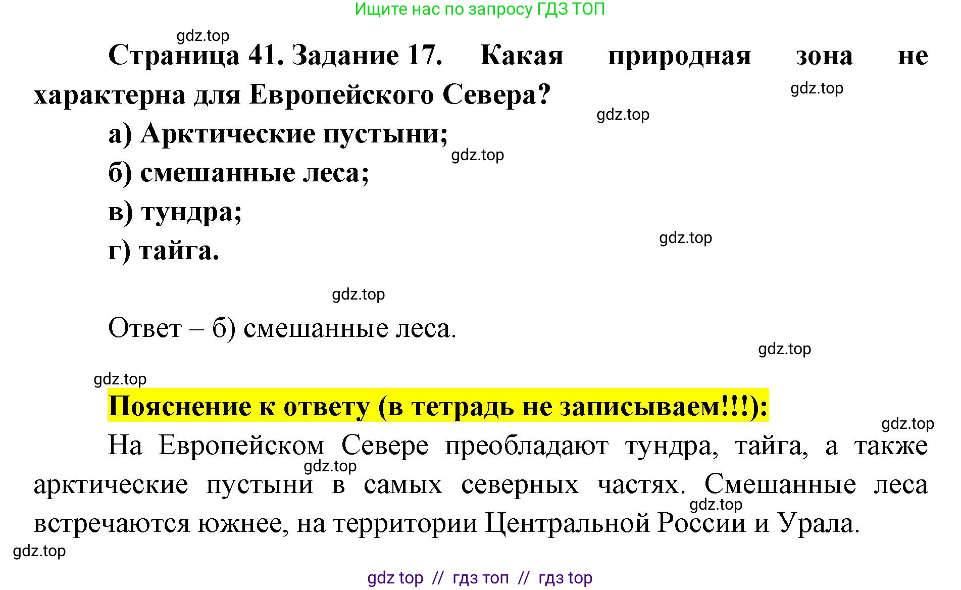 География, 9 класс Мой тренажёр, автор: Николина Вера Викторовна, издательство Просвещение, Москва, 2023, жёлтого цвета, страница 41, номер 17, Решение 2