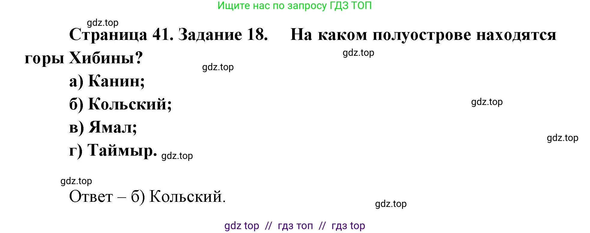 География, 9 класс Мой тренажёр, автор: Николина Вера Викторовна, издательство Просвещение, Москва, 2023, жёлтого цвета, страница 41, номер 18, Решение 2