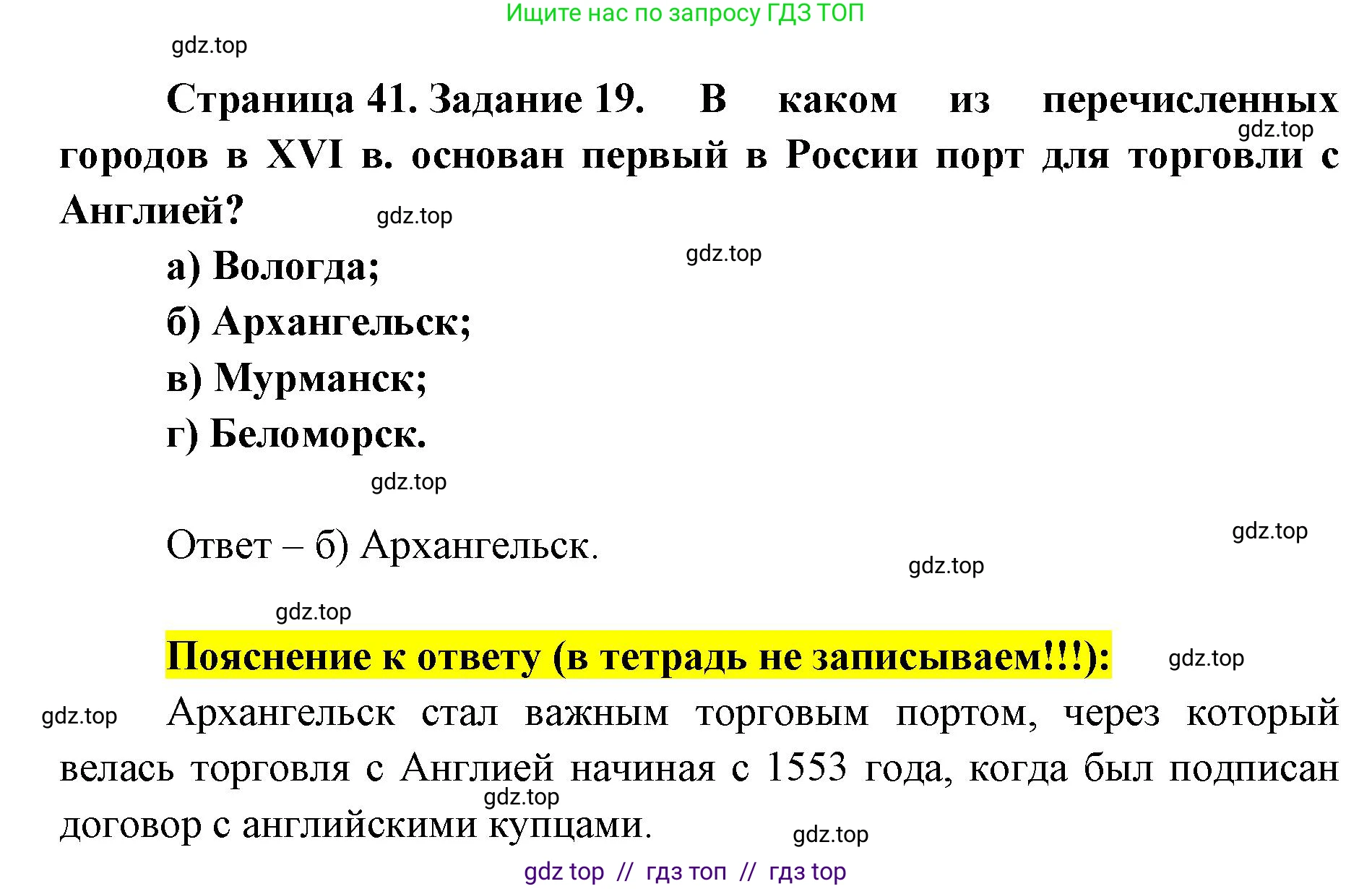 География, 9 класс Мой тренажёр, автор: Николина Вера Викторовна, издательство Просвещение, Москва, 2023, жёлтого цвета, страница 41, номер 19, Решение 2