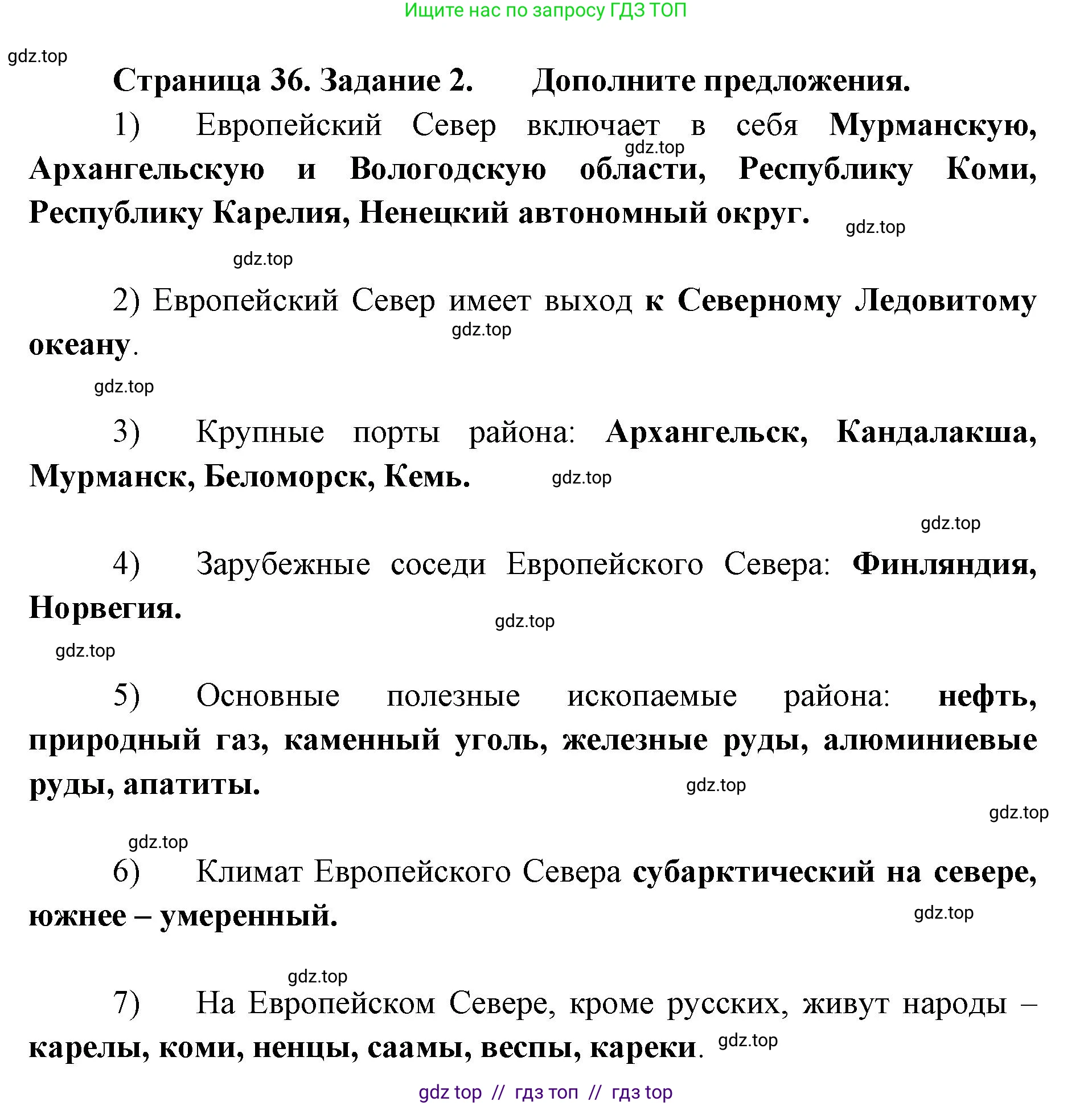 География, 9 класс Мой тренажёр, автор: Николина Вера Викторовна, издательство Просвещение, Москва, 2023, жёлтого цвета, страница 36, номер 2, Решение 2