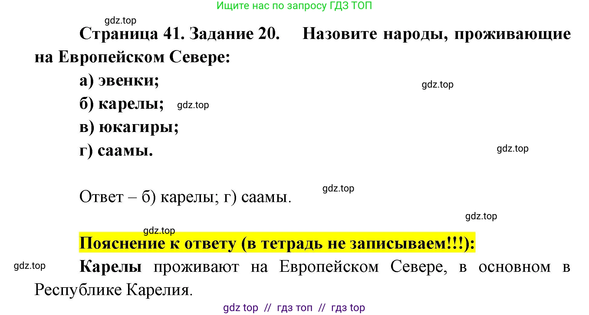География, 9 класс Мой тренажёр, автор: Николина Вера Викторовна, издательство Просвещение, Москва, 2023, жёлтого цвета, страница 41, номер 20, Решение 2