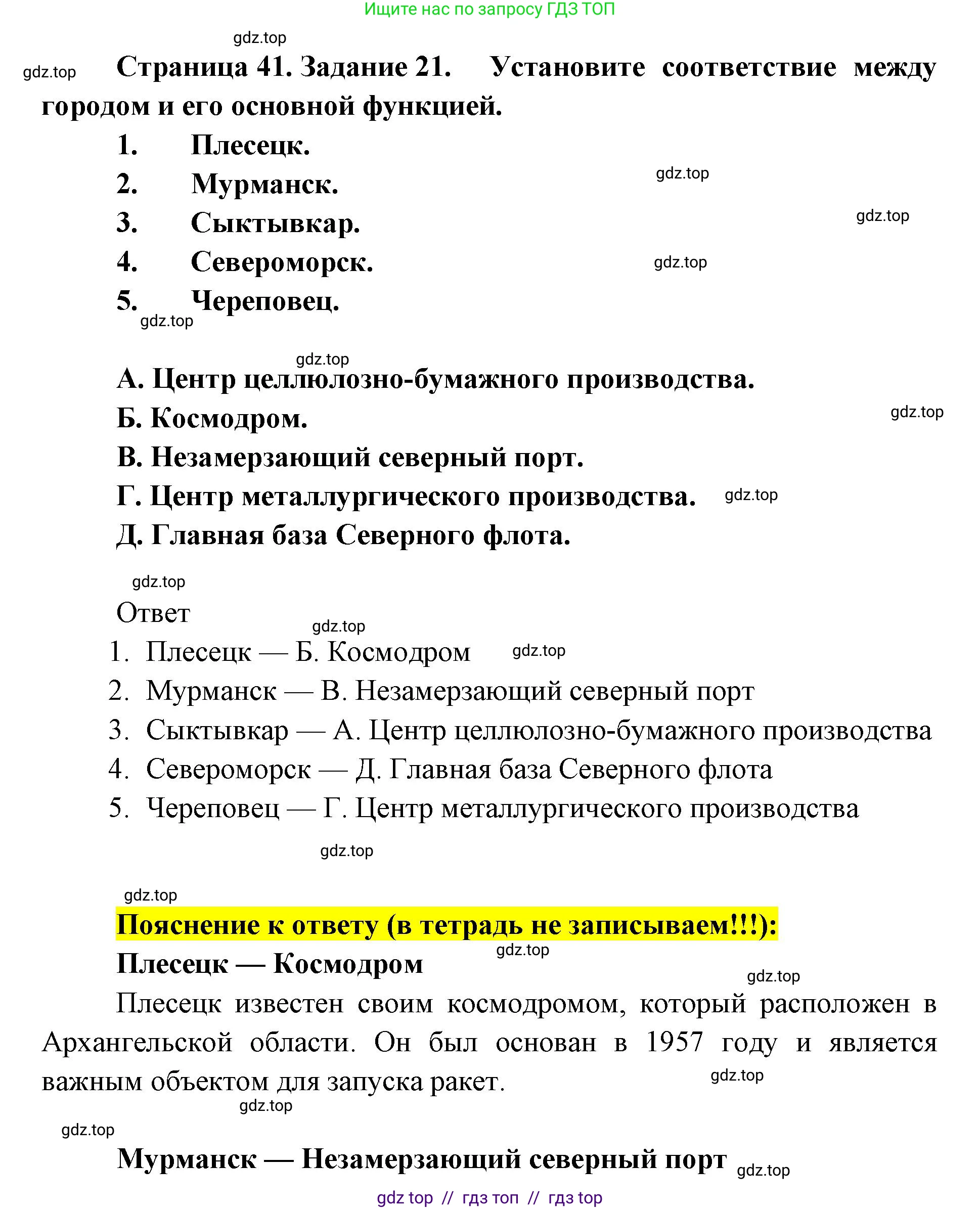 География, 9 класс Мой тренажёр, автор: Николина Вера Викторовна, издательство Просвещение, Москва, 2023, жёлтого цвета, страница 41, номер 21, Решение 2