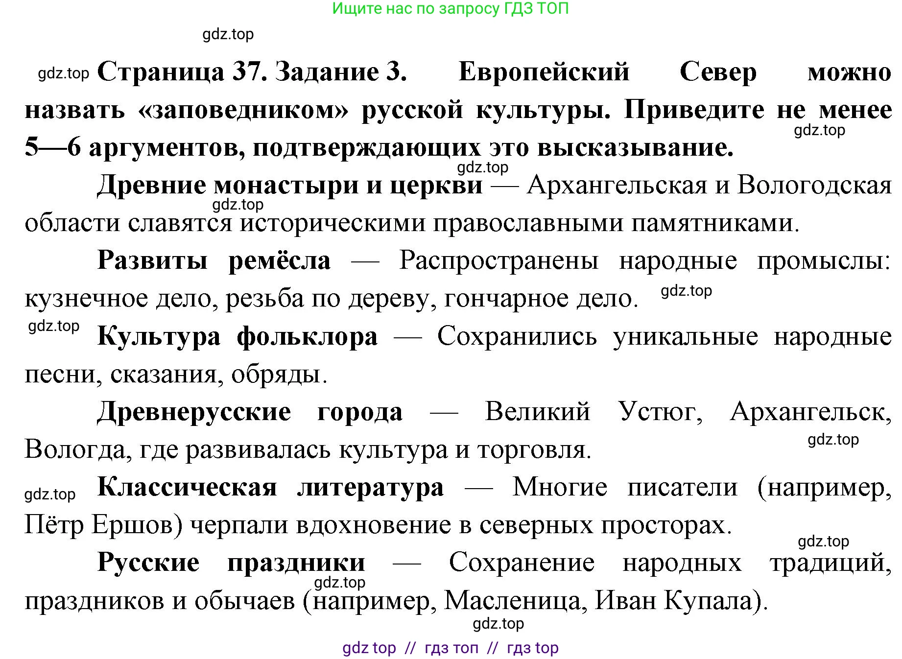 География, 9 класс Мой тренажёр, автор: Николина Вера Викторовна, издательство Просвещение, Москва, 2023, жёлтого цвета, страница 37, номер 3, Решение 2