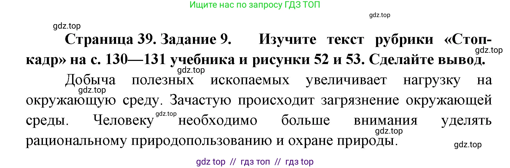 География, 9 класс Мой тренажёр, автор: Николина Вера Викторовна, издательство Просвещение, Москва, 2023, жёлтого цвета, страница 39, номер 9, Решение 2