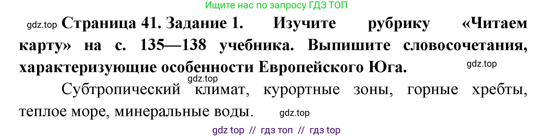 География, 9 класс Мой тренажёр, автор: Николина Вера Викторовна, издательство Просвещение, Москва, 2023, жёлтого цвета, страница 41, номер 1, Решение 2