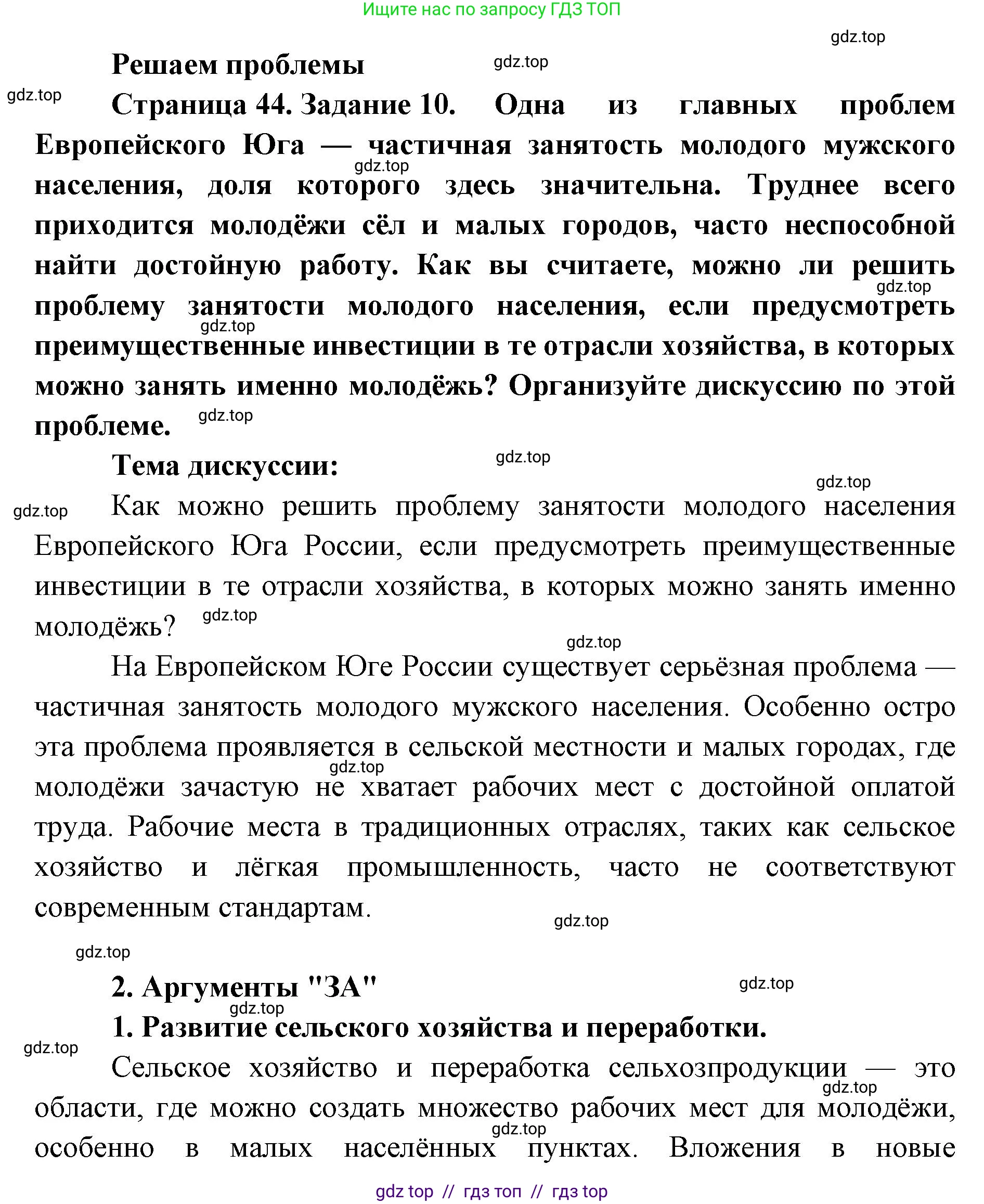 География, 9 класс Мой тренажёр, автор: Николина Вера Викторовна, издательство Просвещение, Москва, 2023, жёлтого цвета, страница 44, номер 10, Решение 2