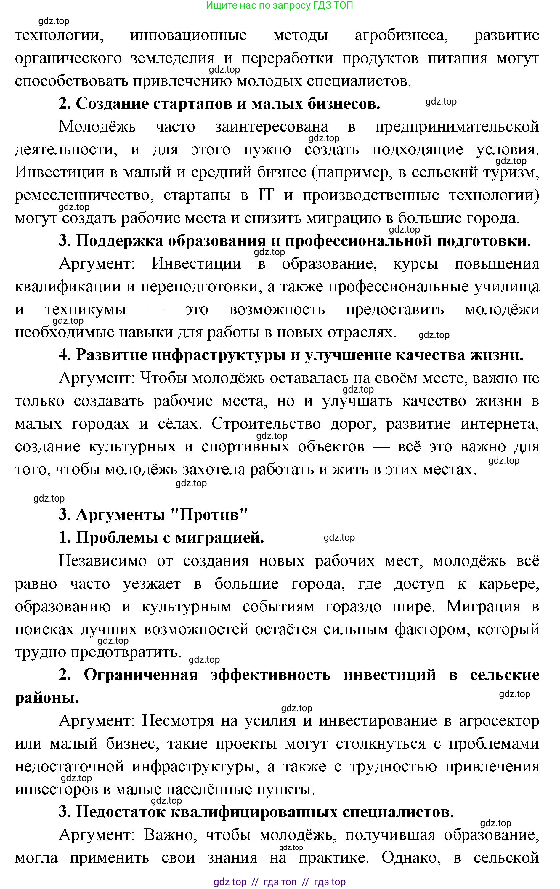 География, 9 класс Мой тренажёр, автор: Николина Вера Викторовна, издательство Просвещение, Москва, 2023, жёлтого цвета, страница 44, номер 10, Решение 2 (продолжение 2)