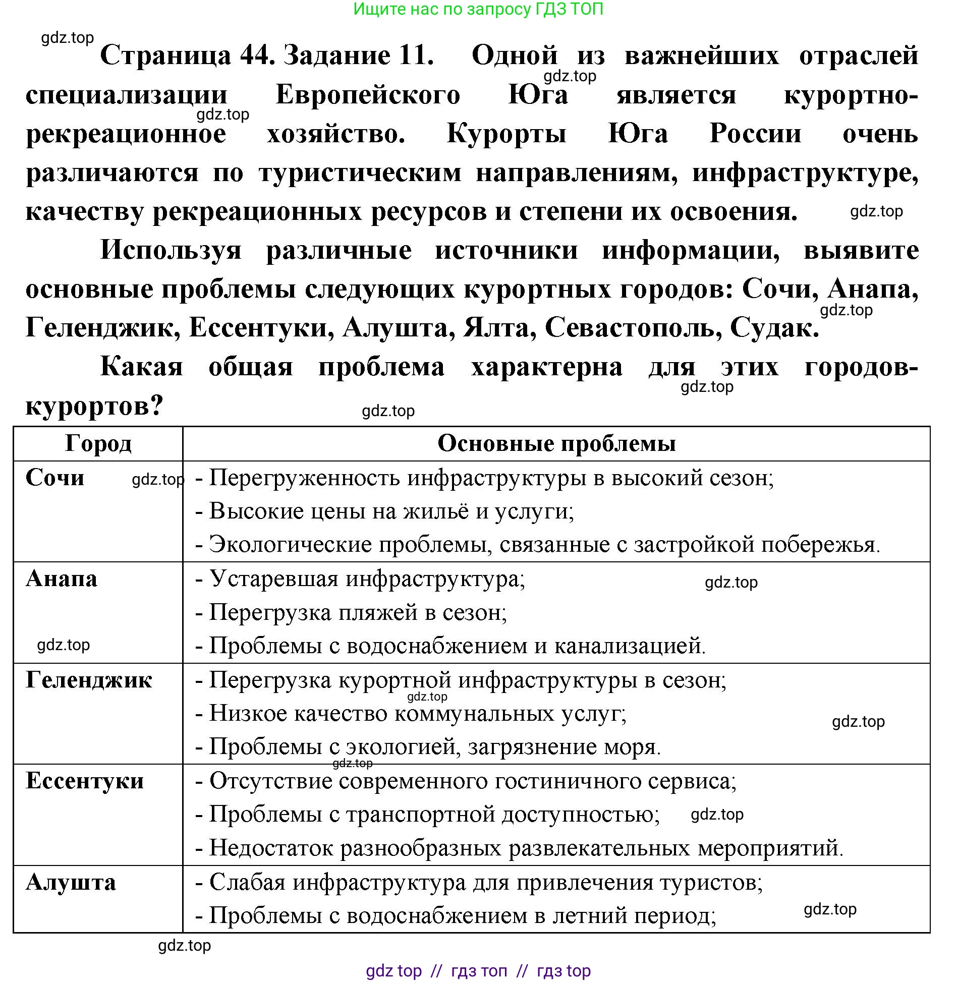 География, 9 класс Мой тренажёр, автор: Николина Вера Викторовна, издательство Просвещение, Москва, 2023, жёлтого цвета, страница 44, номер 11, Решение 2