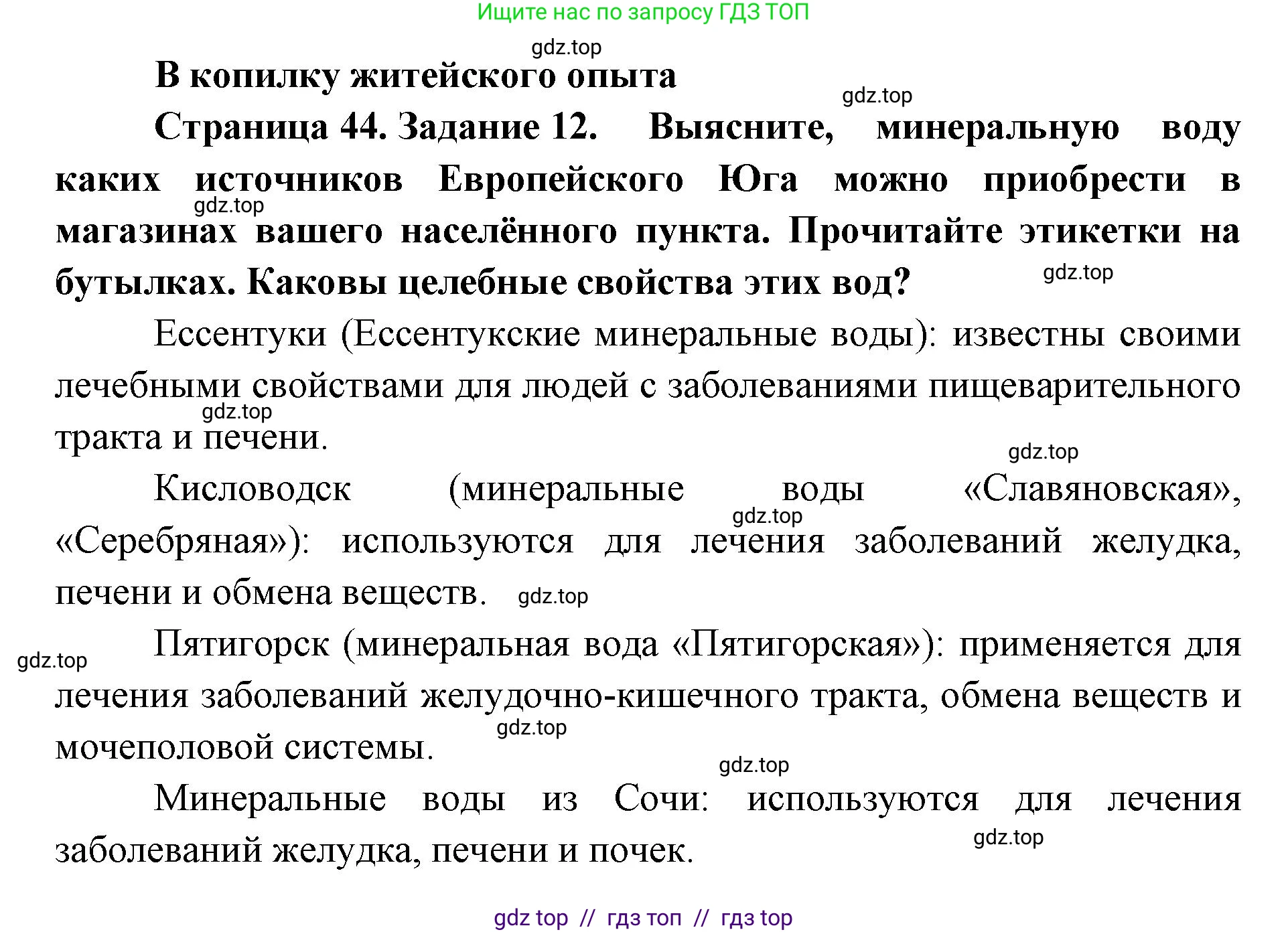 География, 9 класс Мой тренажёр, автор: Николина Вера Викторовна, издательство Просвещение, Москва, 2023, жёлтого цвета, страница 44, номер 12, Решение 2