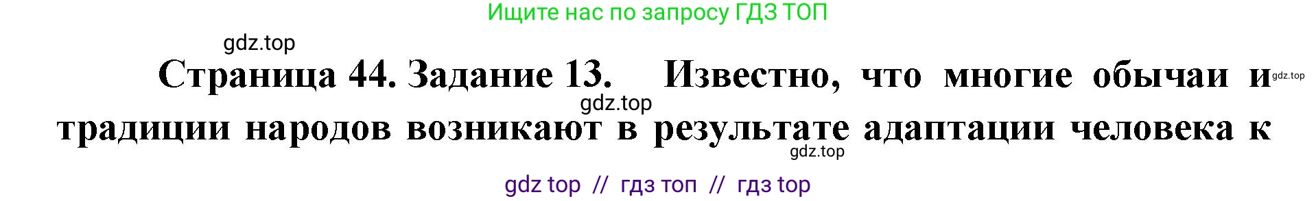 География, 9 класс Мой тренажёр, автор: Николина Вера Викторовна, издательство Просвещение, Москва, 2023, жёлтого цвета, страница 44, номер 13, Решение 2