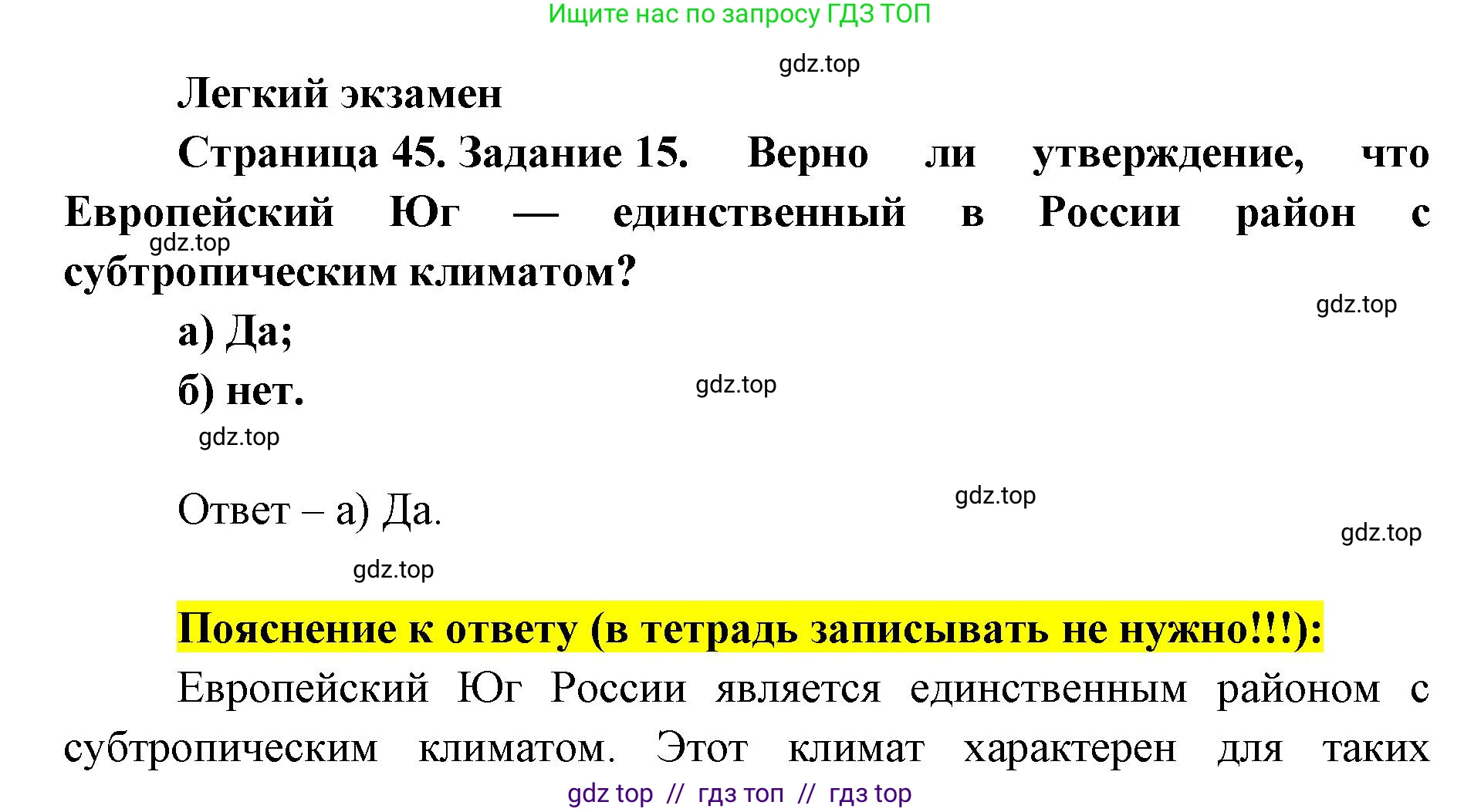 География, 9 класс Мой тренажёр, автор: Николина Вера Викторовна, издательство Просвещение, Москва, 2023, жёлтого цвета, страница 45, номер 15, Решение 2