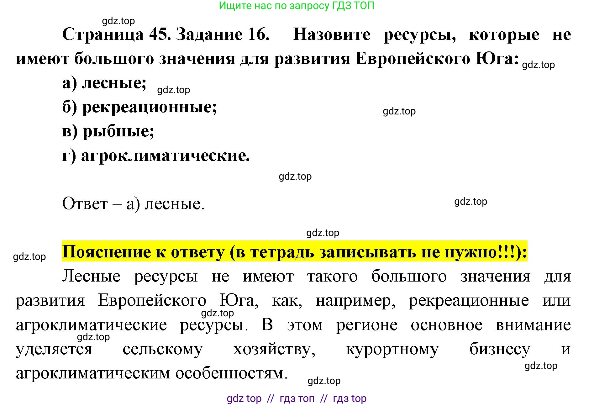 География, 9 класс Мой тренажёр, автор: Николина Вера Викторовна, издательство Просвещение, Москва, 2023, жёлтого цвета, страница 45, номер 16, Решение 2