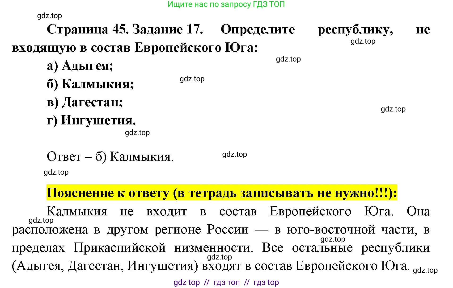 География, 9 класс Мой тренажёр, автор: Николина Вера Викторовна, издательство Просвещение, Москва, 2023, жёлтого цвета, страница 45, номер 17, Решение 2