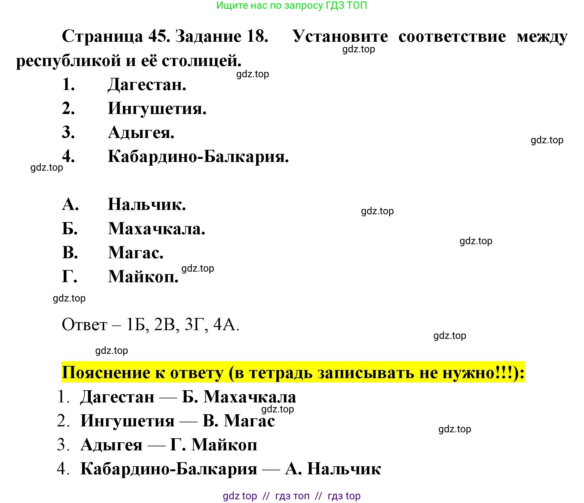 География, 9 класс Мой тренажёр, автор: Николина Вера Викторовна, издательство Просвещение, Москва, 2023, жёлтого цвета, страница 45, номер 18, Решение 2