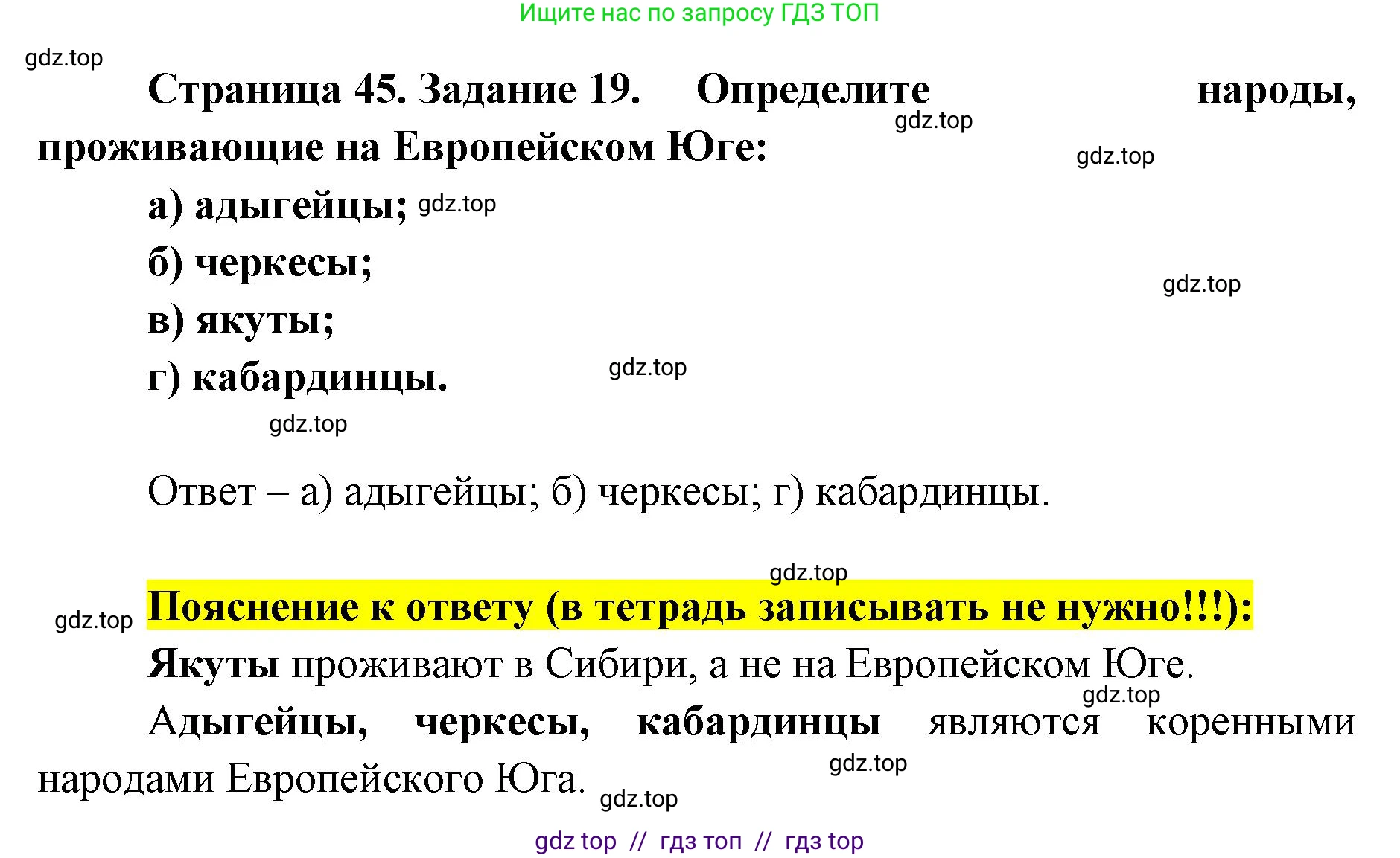 География, 9 класс Мой тренажёр, автор: Николина Вера Викторовна, издательство Просвещение, Москва, 2023, жёлтого цвета, страница 45, номер 19, Решение 2