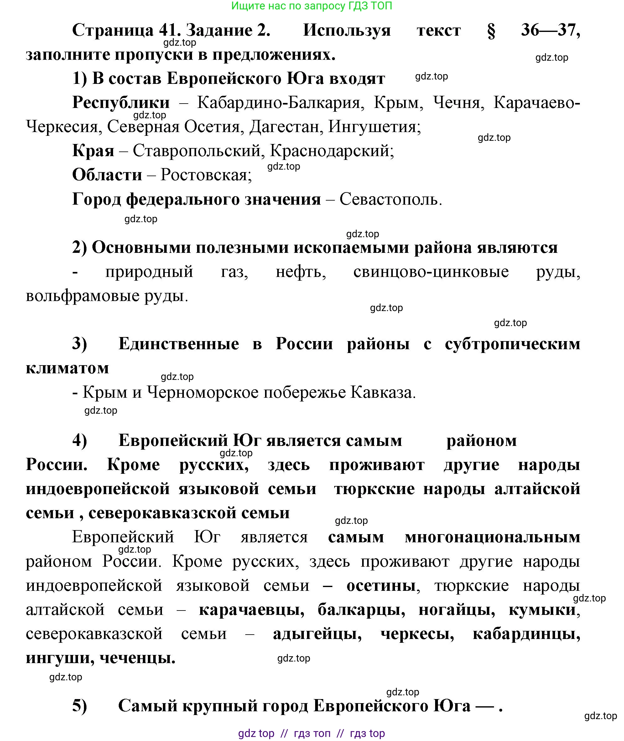 География, 9 класс Мой тренажёр, автор: Николина Вера Викторовна, издательство Просвещение, Москва, 2023, жёлтого цвета, страница 41, номер 2, Решение 2