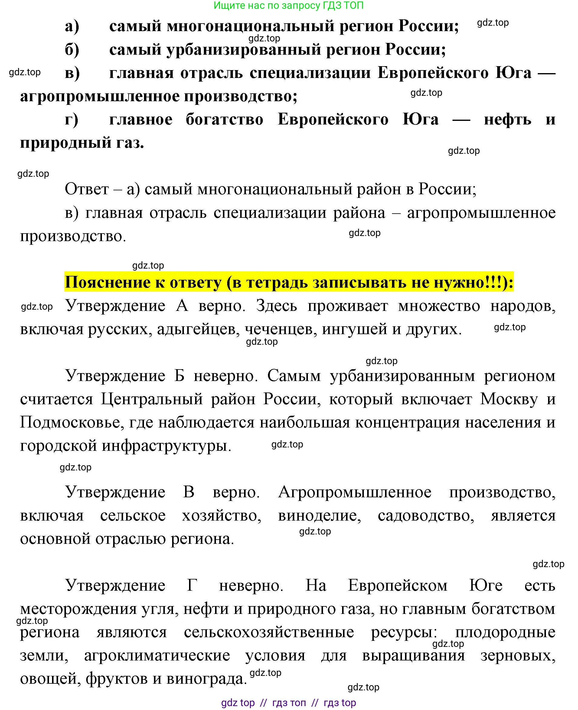 География, 9 класс Мой тренажёр, автор: Николина Вера Викторовна, издательство Просвещение, Москва, 2023, жёлтого цвета, страница 45, номер 20, Решение 2 (продолжение 2)