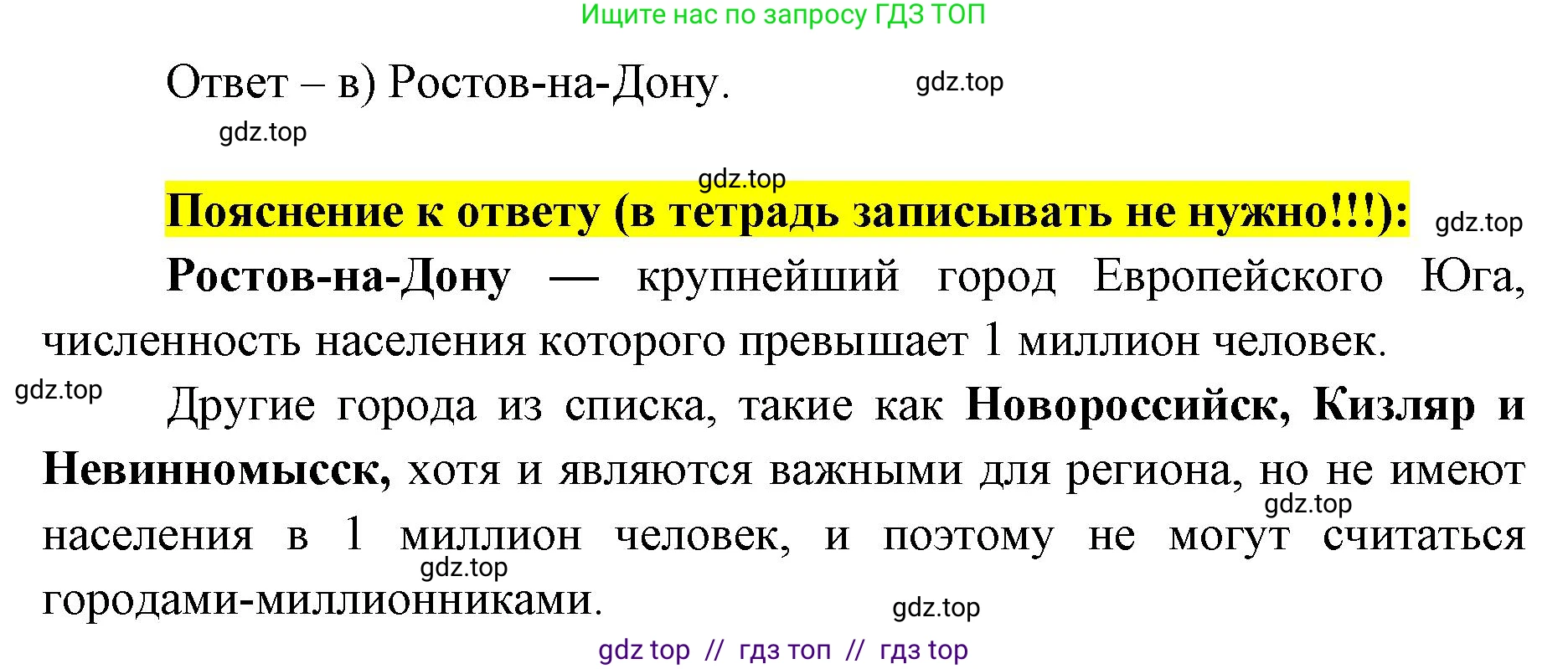 География, 9 класс Мой тренажёр, автор: Николина Вера Викторовна, издательство Просвещение, Москва, 2023, жёлтого цвета, страница 45, номер 21, Решение 2 (продолжение 2)