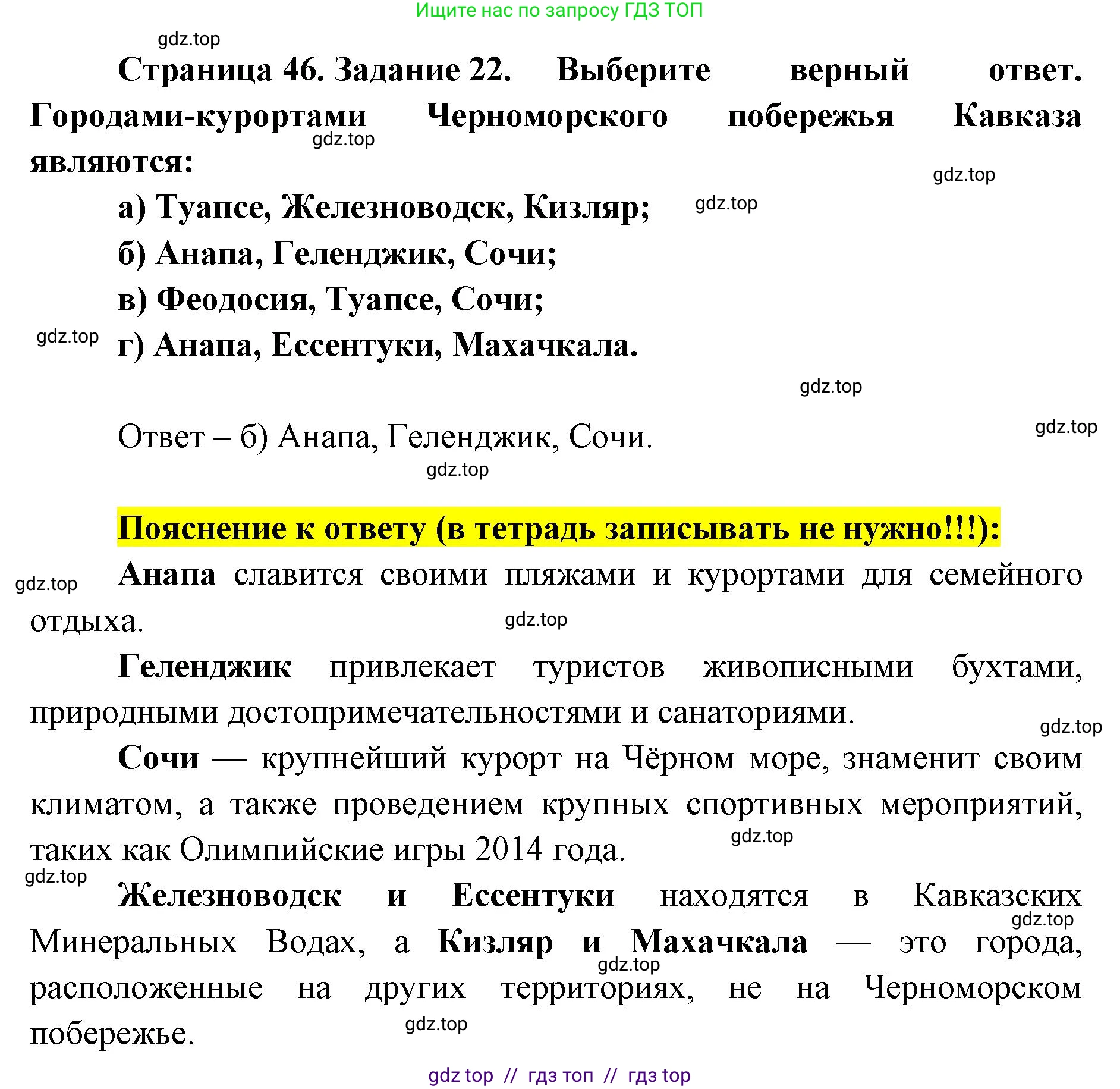 География, 9 класс Мой тренажёр, автор: Николина Вера Викторовна, издательство Просвещение, Москва, 2023, жёлтого цвета, страница 46, номер 22, Решение 2