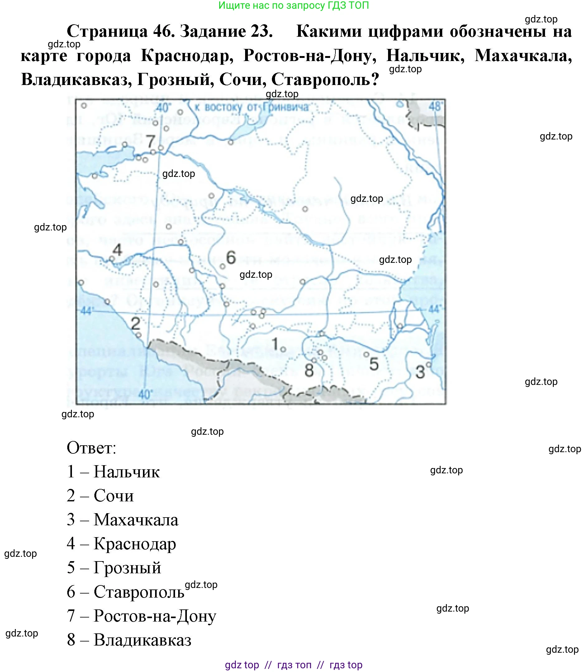 География, 9 класс Мой тренажёр, автор: Николина Вера Викторовна, издательство Просвещение, Москва, 2023, жёлтого цвета, страница 46, номер 23, Решение 2