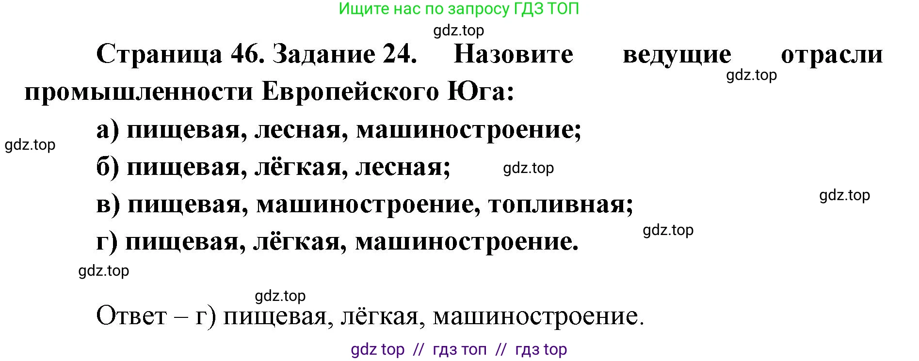 География, 9 класс Мой тренажёр, автор: Николина Вера Викторовна, издательство Просвещение, Москва, 2023, жёлтого цвета, страница 46, номер 24, Решение 2