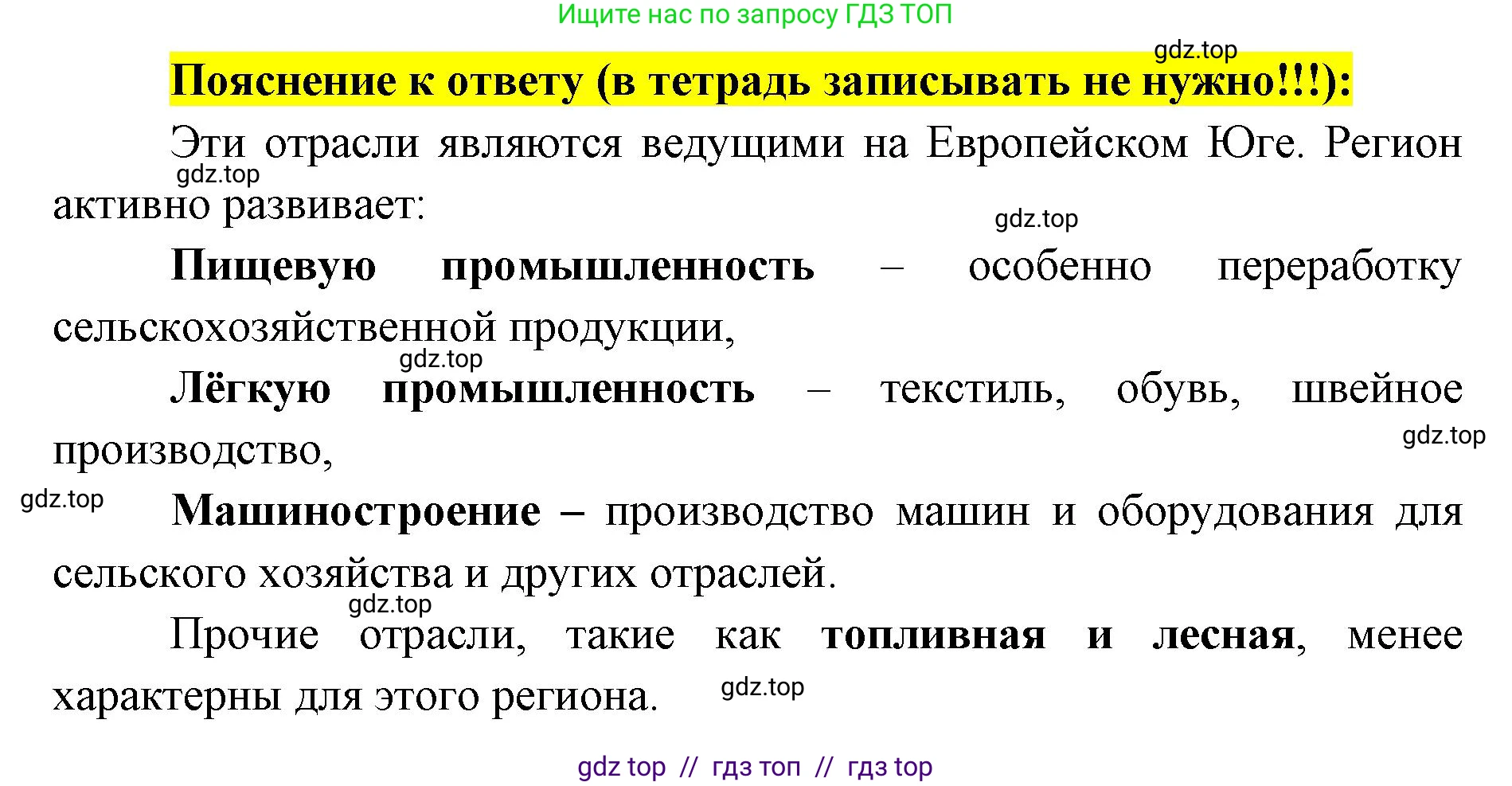 География, 9 класс Мой тренажёр, автор: Николина Вера Викторовна, издательство Просвещение, Москва, 2023, жёлтого цвета, страница 46, номер 24, Решение 2 (продолжение 2)