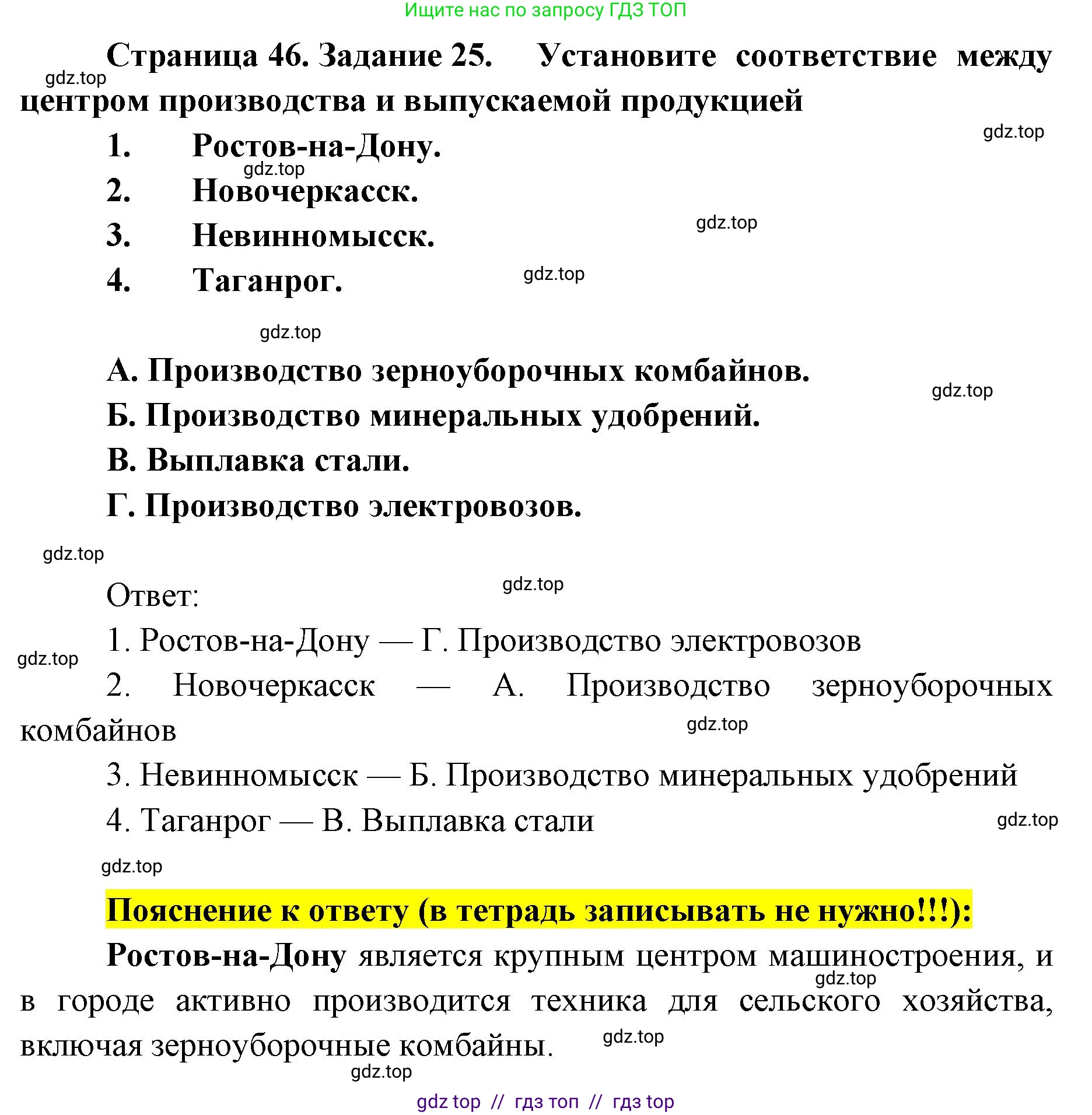 География, 9 класс Мой тренажёр, автор: Николина Вера Викторовна, издательство Просвещение, Москва, 2023, жёлтого цвета, страница 46, номер 25, Решение 2