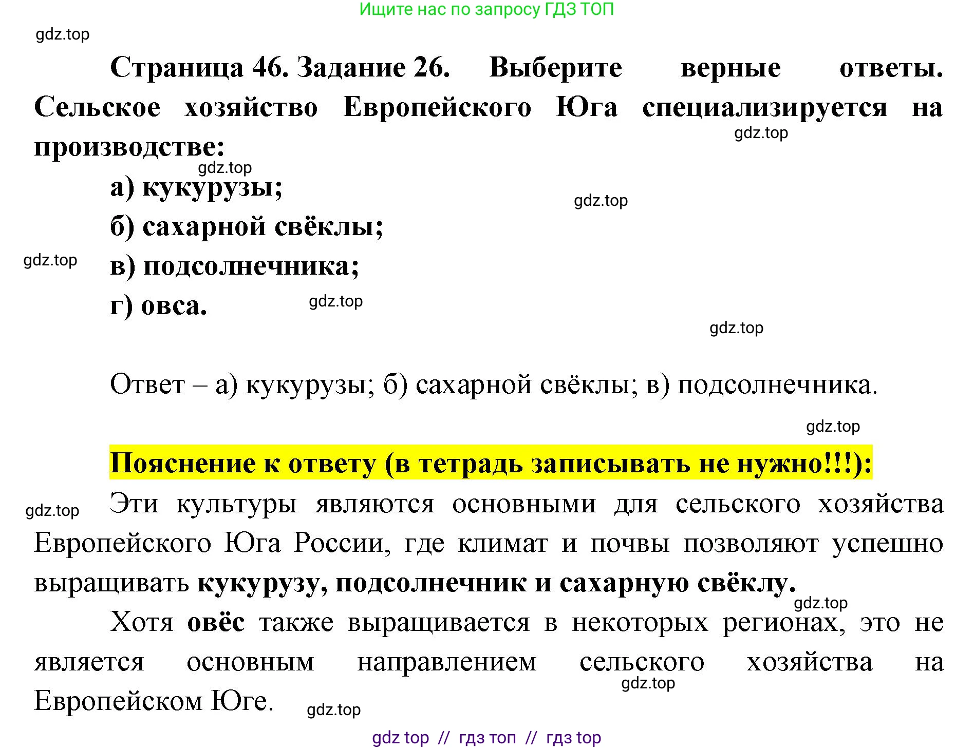География, 9 класс Мой тренажёр, автор: Николина Вера Викторовна, издательство Просвещение, Москва, 2023, жёлтого цвета, страница 46, номер 26, Решение 2