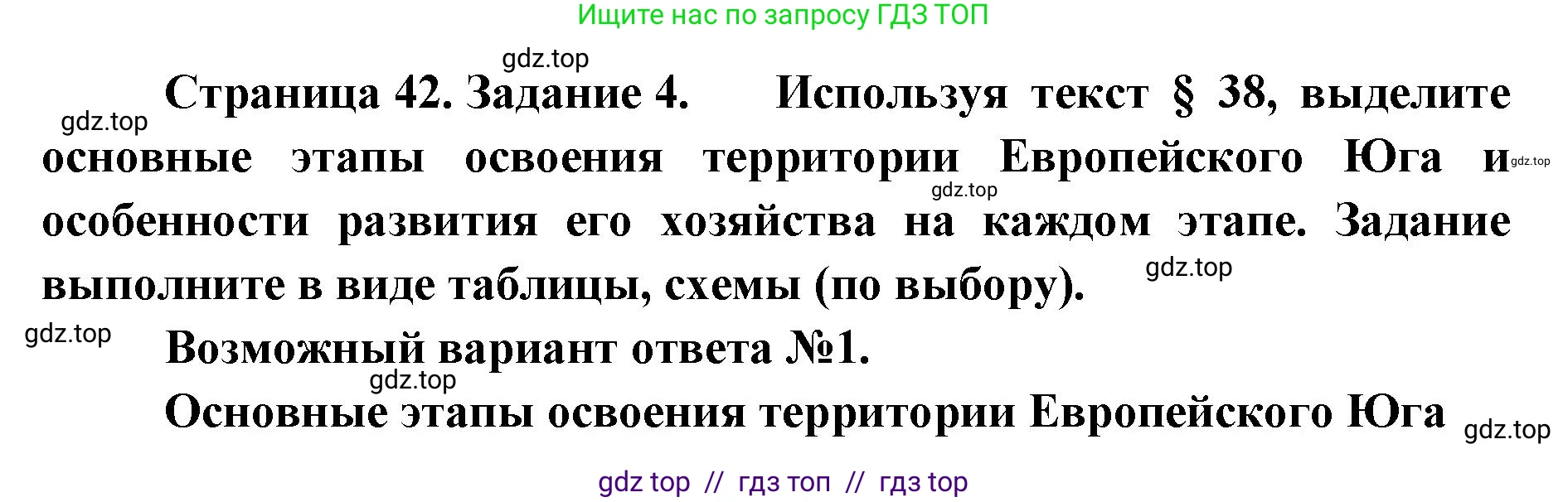 География, 9 класс Мой тренажёр, автор: Николина Вера Викторовна, издательство Просвещение, Москва, 2023, жёлтого цвета, страница 42, номер 4, Решение 2