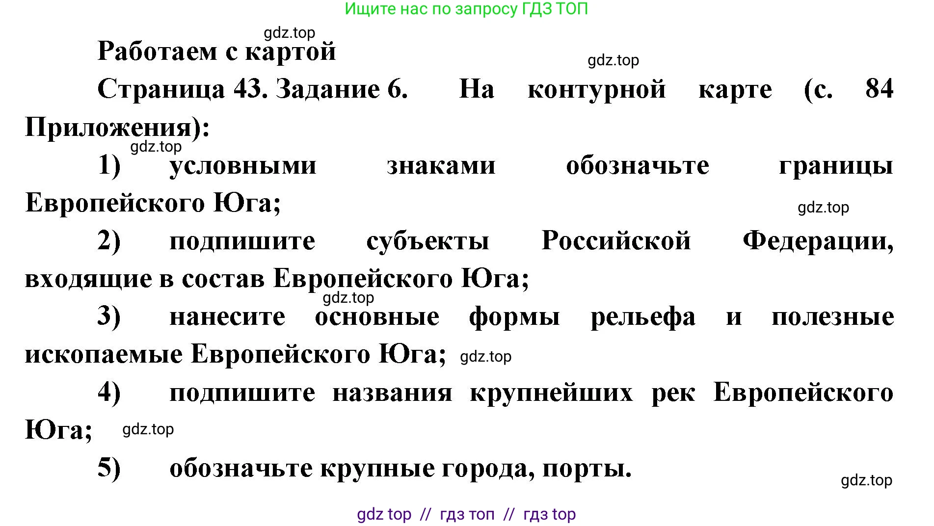 География, 9 класс Мой тренажёр, автор: Николина Вера Викторовна, издательство Просвещение, Москва, 2023, жёлтого цвета, страница 43, номер 6, Решение 2