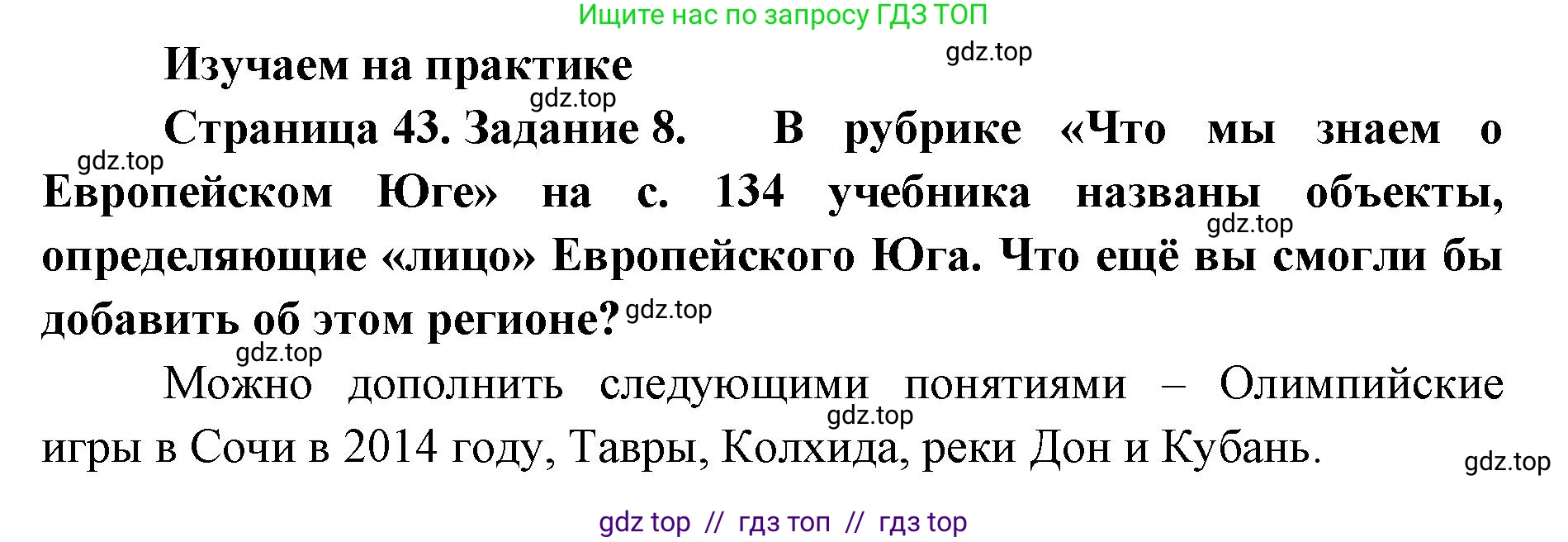 География, 9 класс Мой тренажёр, автор: Николина Вера Викторовна, издательство Просвещение, Москва, 2023, жёлтого цвета, страница 43, номер 8, Решение 2