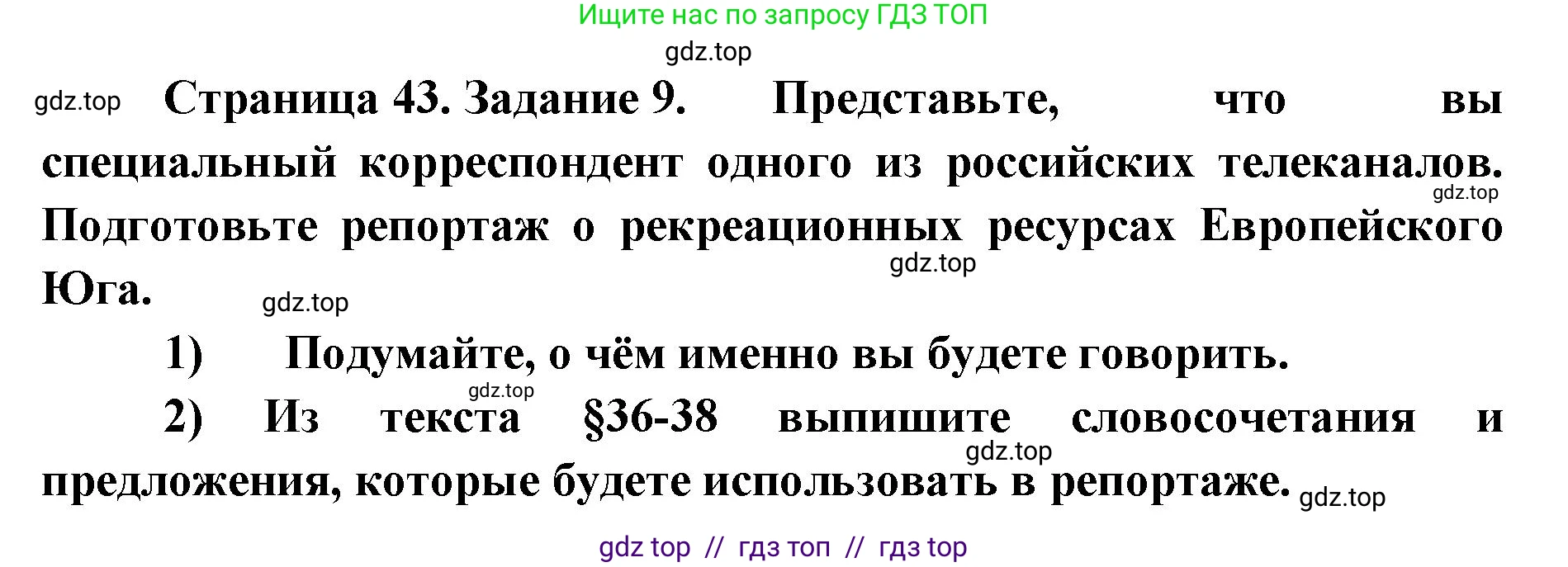География, 9 класс Мой тренажёр, автор: Николина Вера Викторовна, издательство Просвещение, Москва, 2023, жёлтого цвета, страница 43, номер 9, Решение 2