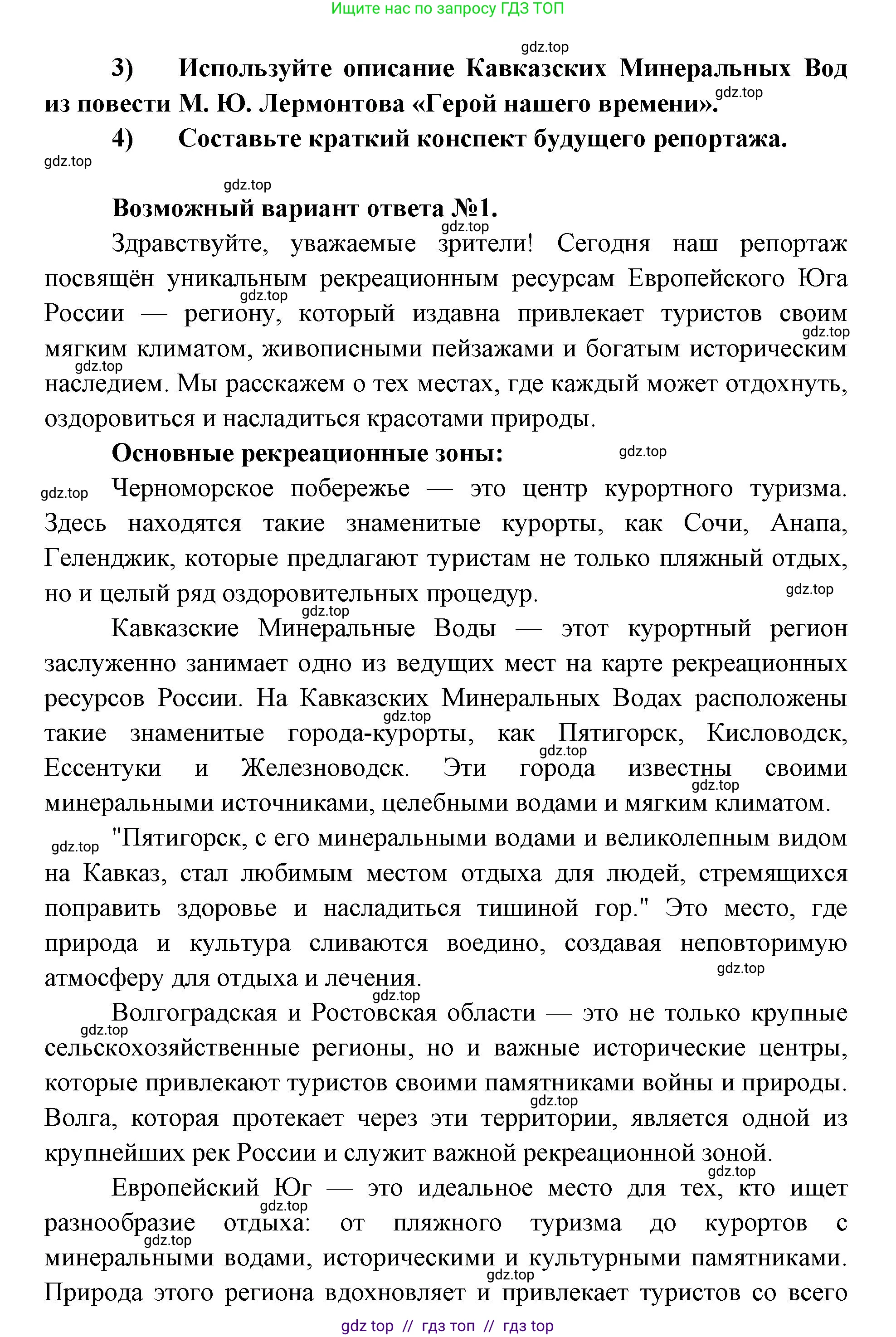 География, 9 класс Мой тренажёр, автор: Николина Вера Викторовна, издательство Просвещение, Москва, 2023, жёлтого цвета, страница 43, номер 9, Решение 2 (продолжение 2)