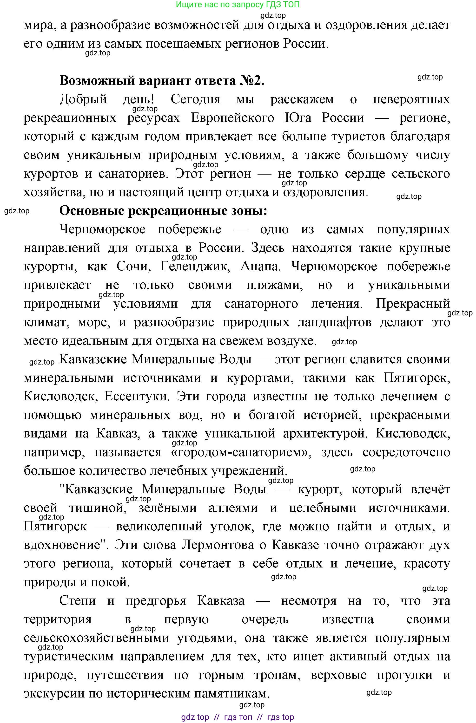 География, 9 класс Мой тренажёр, автор: Николина Вера Викторовна, издательство Просвещение, Москва, 2023, жёлтого цвета, страница 43, номер 9, Решение 2 (продолжение 3)