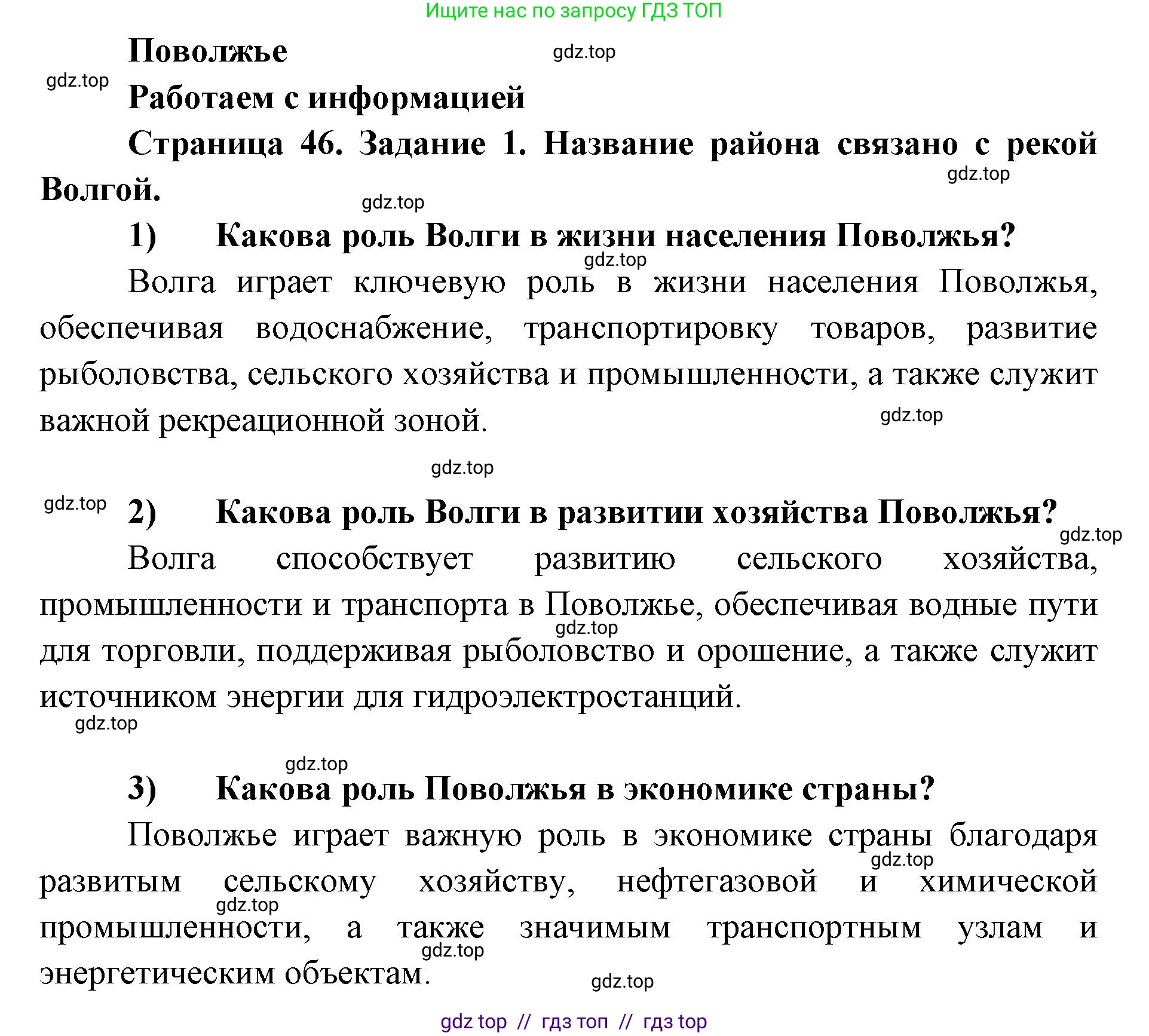 География, 9 класс Мой тренажёр, автор: Николина Вера Викторовна, издательство Просвещение, Москва, 2023, жёлтого цвета, страница 46, номер 1, Решение 2