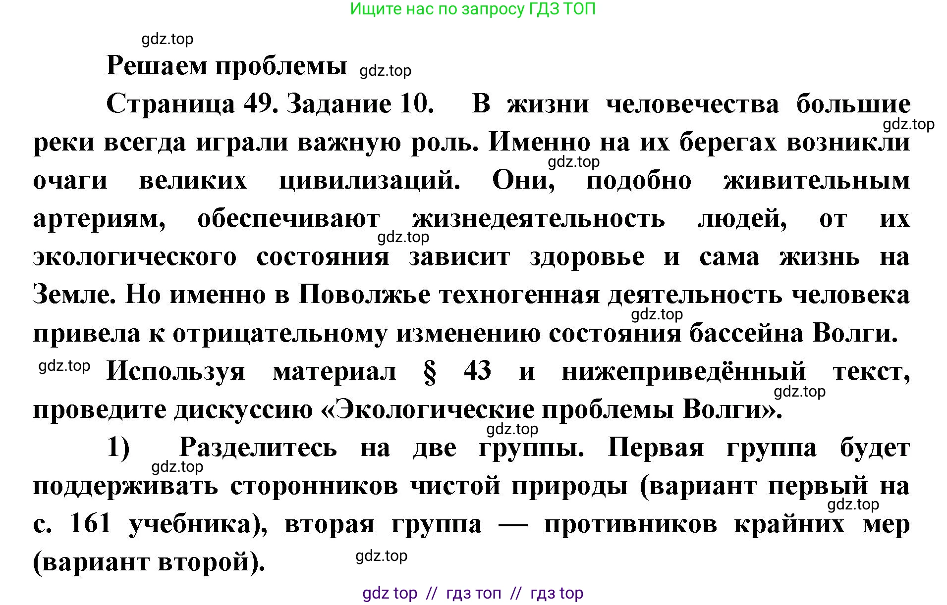 География, 9 класс Мой тренажёр, автор: Николина Вера Викторовна, издательство Просвещение, Москва, 2023, жёлтого цвета, страница 49, номер 10, Решение 2