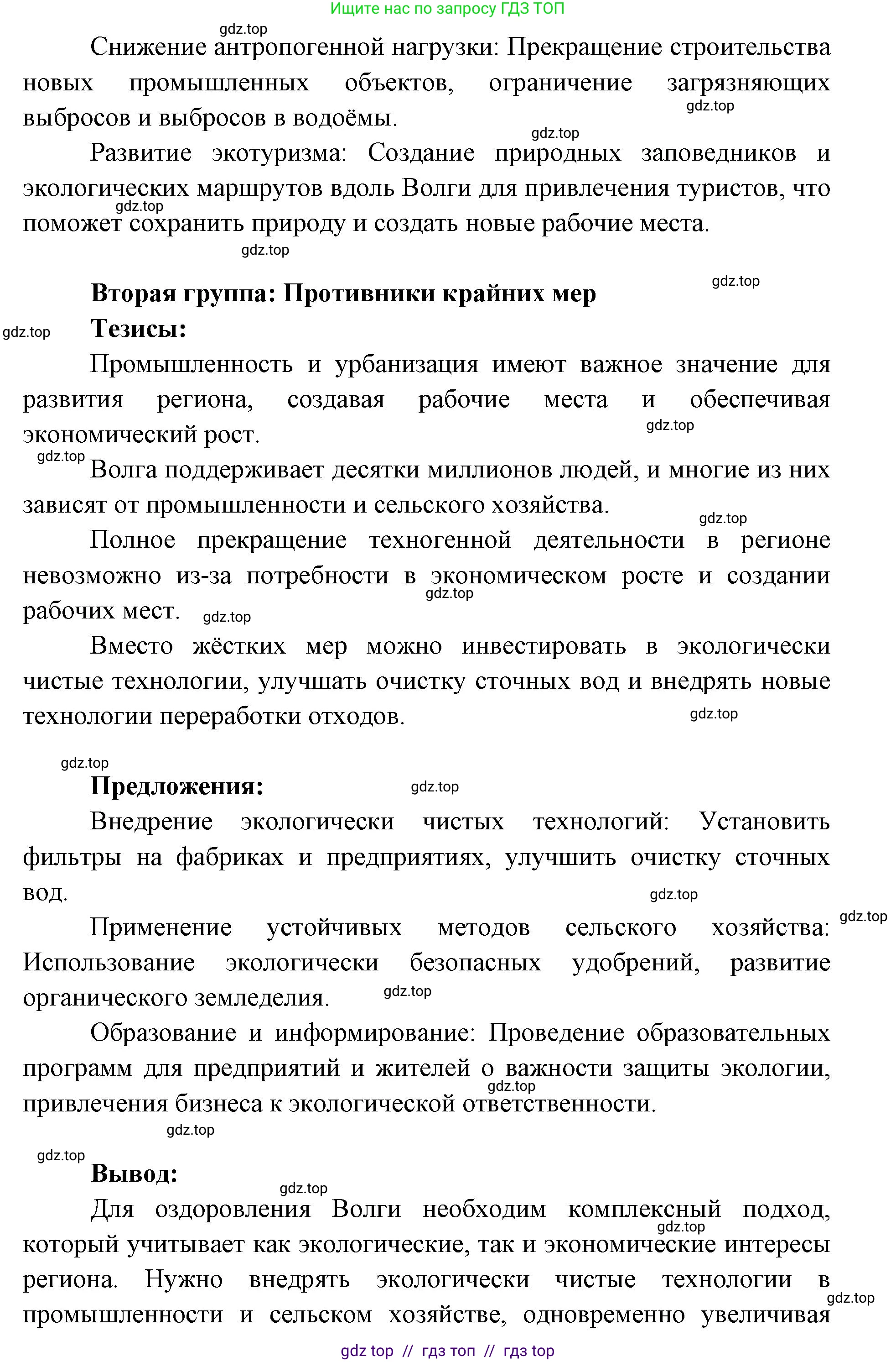 География, 9 класс Мой тренажёр, автор: Николина Вера Викторовна, издательство Просвещение, Москва, 2023, жёлтого цвета, страница 49, номер 10, Решение 2 (продолжение 3)
