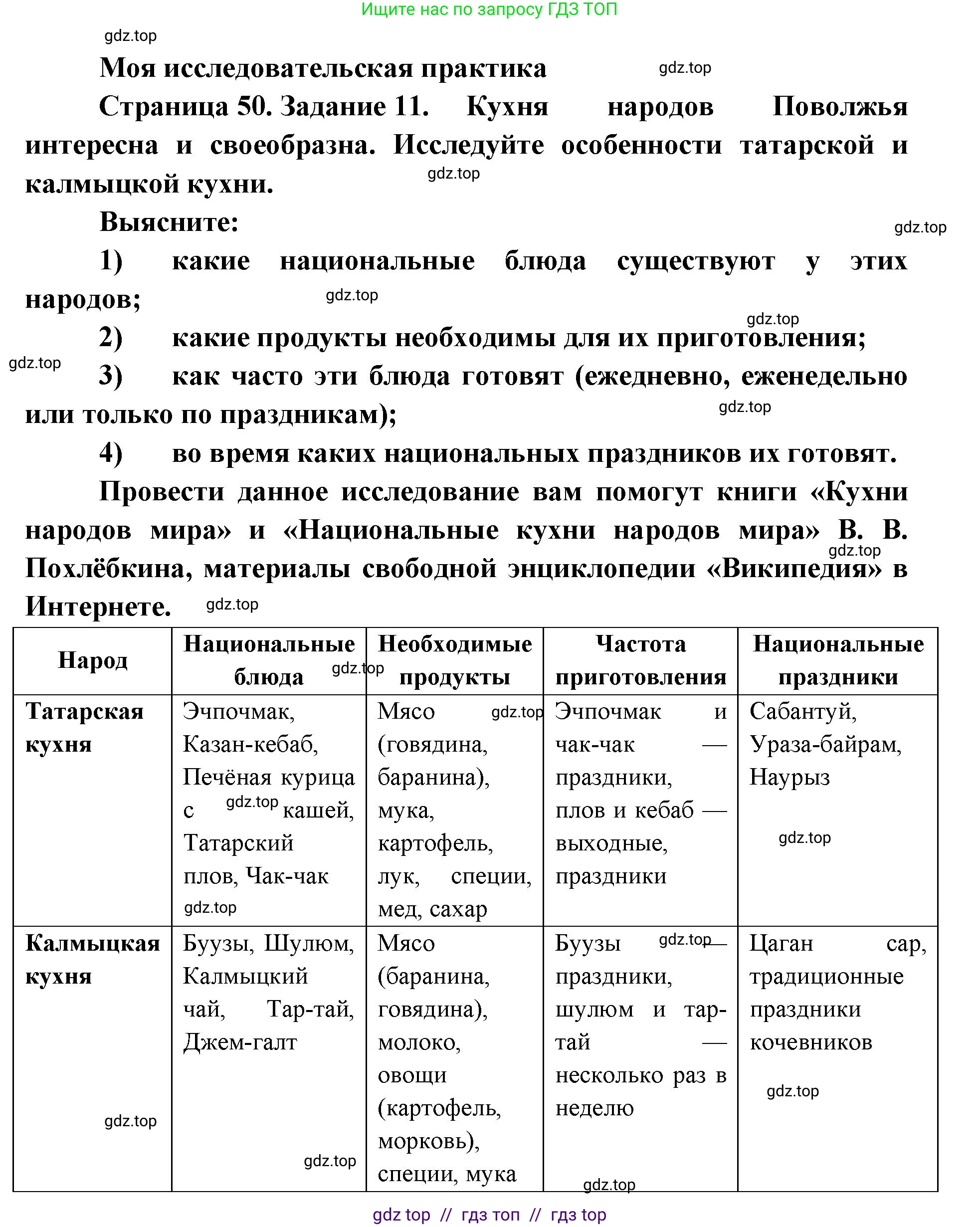 География, 9 класс Мой тренажёр, автор: Николина Вера Викторовна, издательство Просвещение, Москва, 2023, жёлтого цвета, страница 50, номер 11, Решение 2