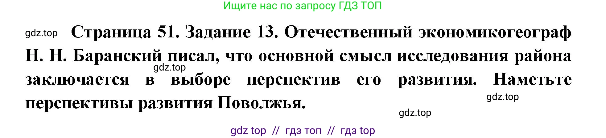География, 9 класс Мой тренажёр, автор: Николина Вера Викторовна, издательство Просвещение, Москва, 2023, жёлтого цвета, страница 51, номер 13, Решение 2