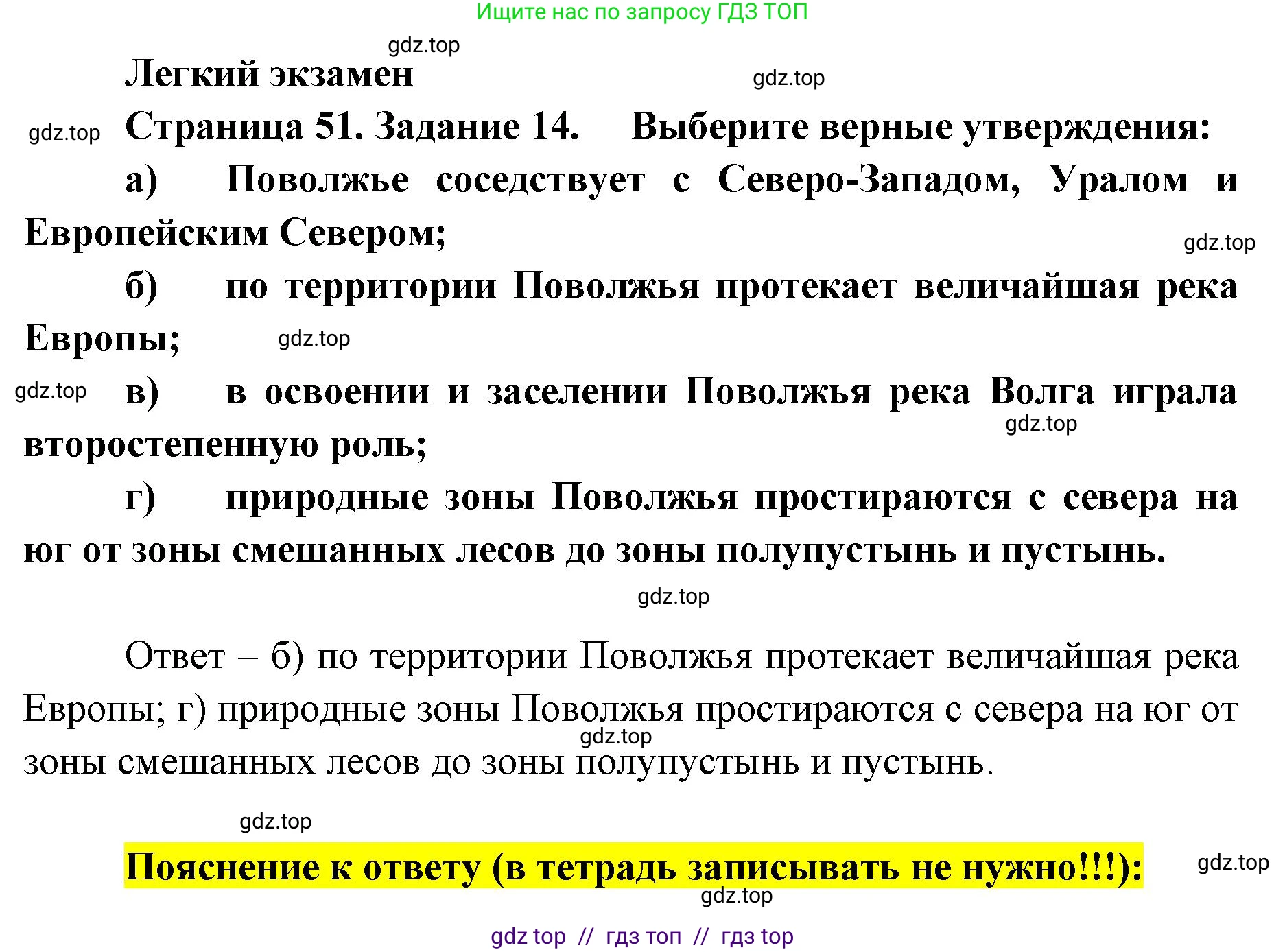 География, 9 класс Мой тренажёр, автор: Николина Вера Викторовна, издательство Просвещение, Москва, 2023, жёлтого цвета, страница 51, номер 14, Решение 2