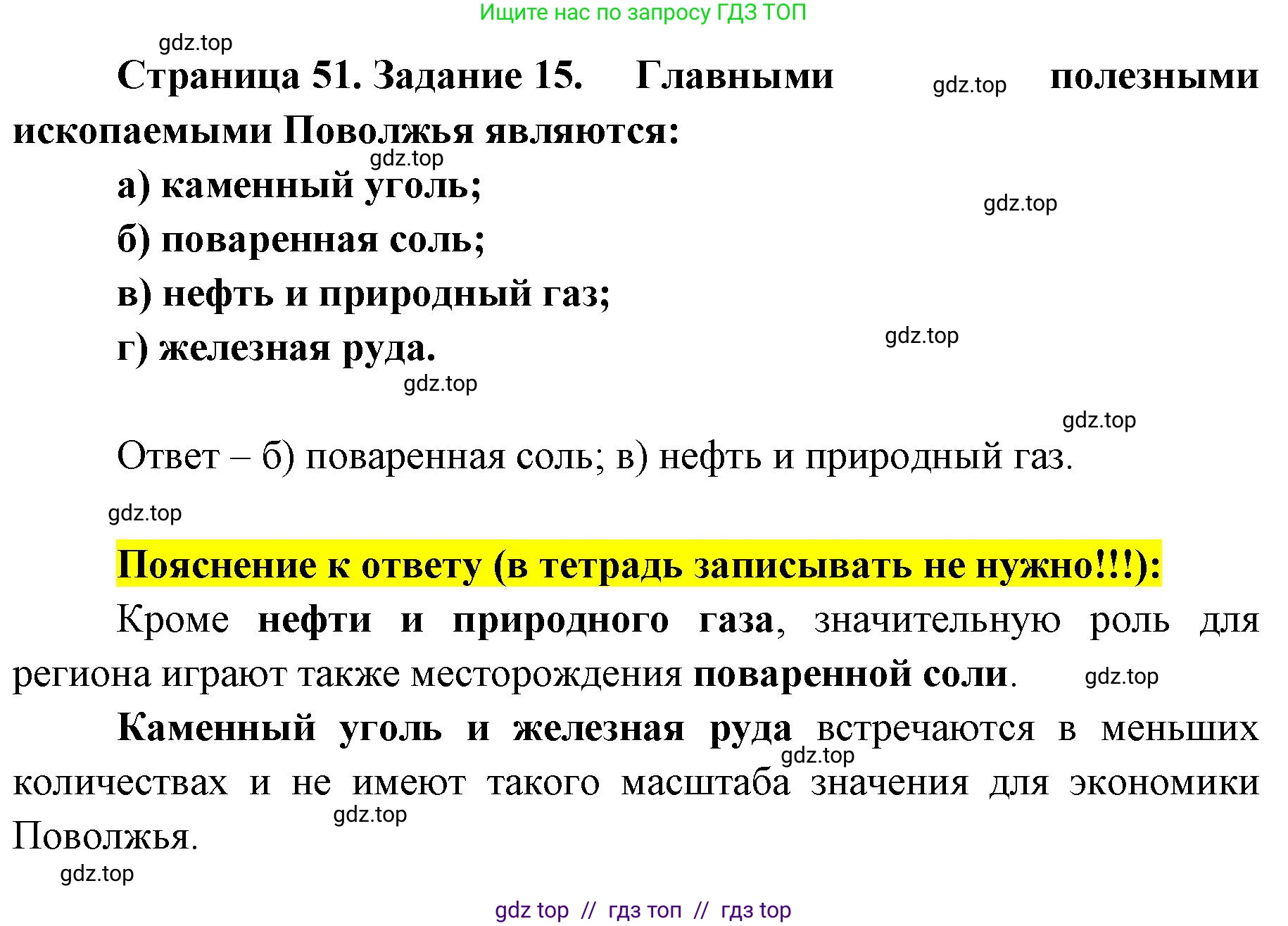 География, 9 класс Мой тренажёр, автор: Николина Вера Викторовна, издательство Просвещение, Москва, 2023, жёлтого цвета, страница 51, номер 15, Решение 2