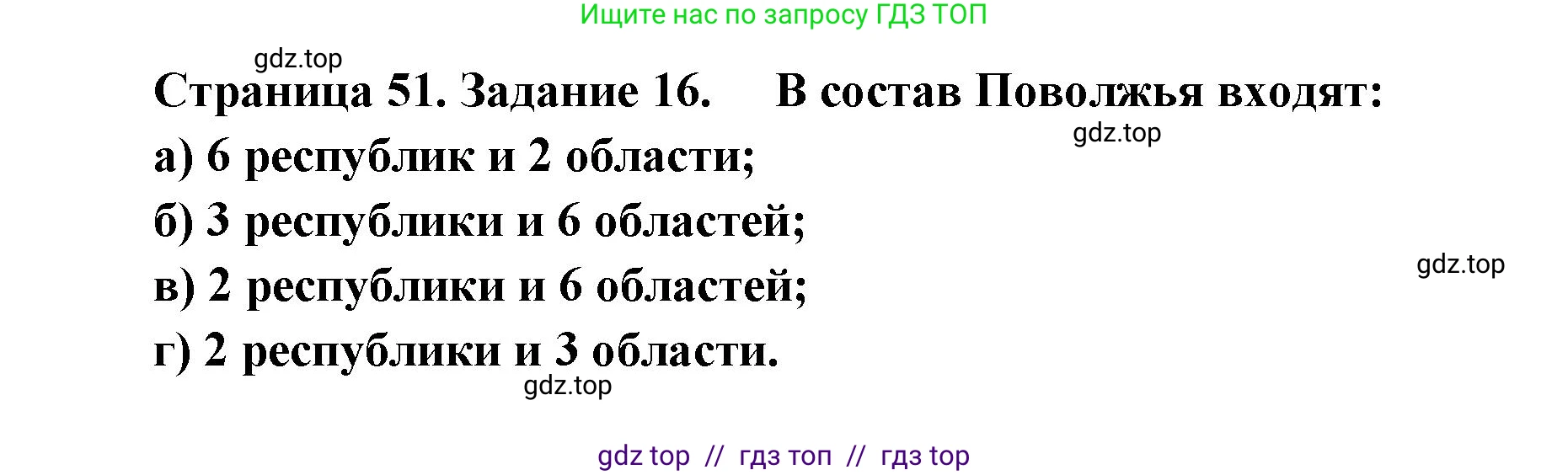 География, 9 класс Мой тренажёр, автор: Николина Вера Викторовна, издательство Просвещение, Москва, 2023, жёлтого цвета, страница 51, номер 16, Решение 2