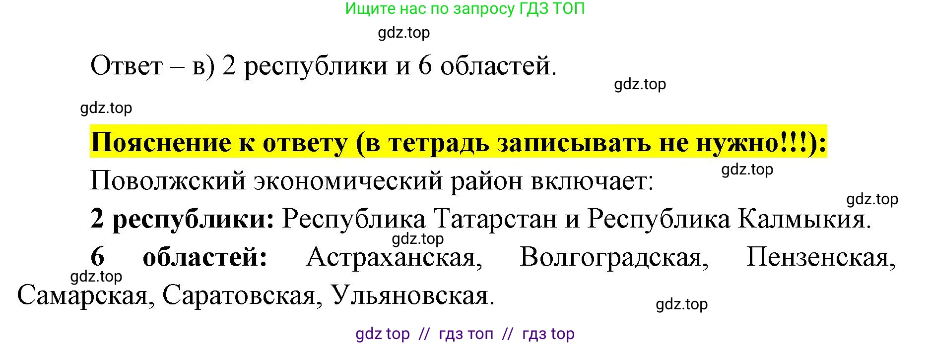 География, 9 класс Мой тренажёр, автор: Николина Вера Викторовна, издательство Просвещение, Москва, 2023, жёлтого цвета, страница 51, номер 16, Решение 2 (продолжение 2)