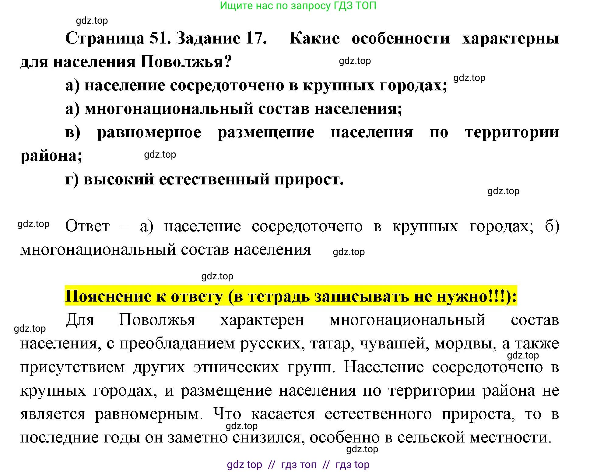 География, 9 класс Мой тренажёр, автор: Николина Вера Викторовна, издательство Просвещение, Москва, 2023, жёлтого цвета, страница 51, номер 17, Решение 2