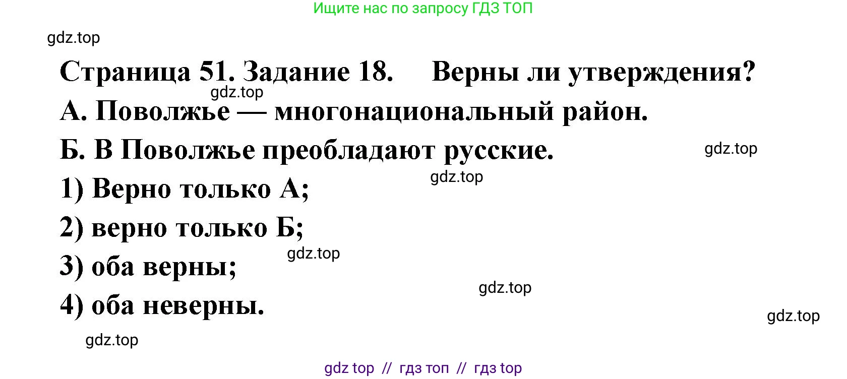 География, 9 класс Мой тренажёр, автор: Николина Вера Викторовна, издательство Просвещение, Москва, 2023, жёлтого цвета, страница 51, номер 18, Решение 2