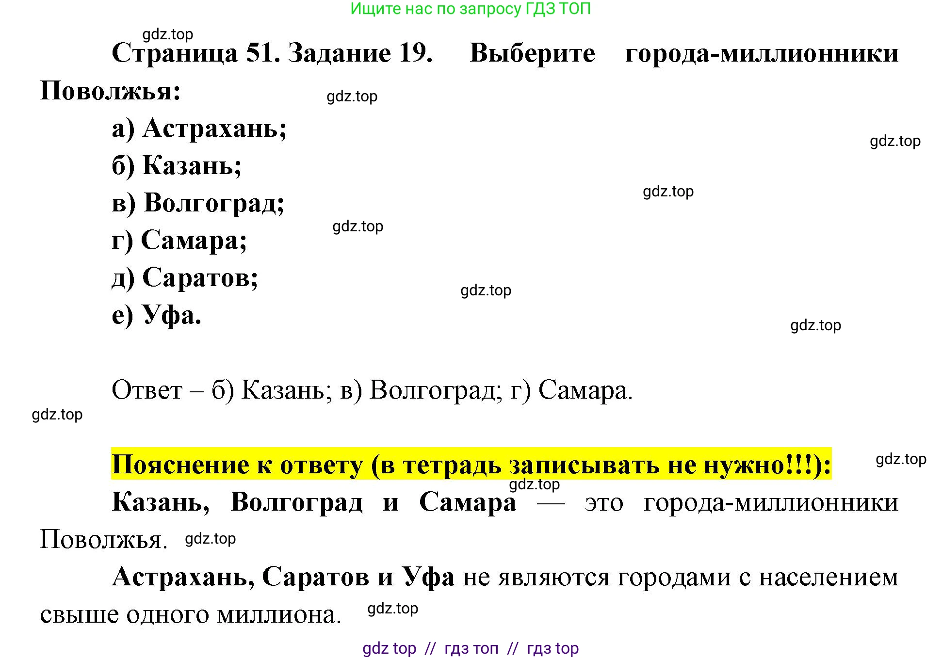 География, 9 класс Мой тренажёр, автор: Николина Вера Викторовна, издательство Просвещение, Москва, 2023, жёлтого цвета, страница 51, номер 19, Решение 2
