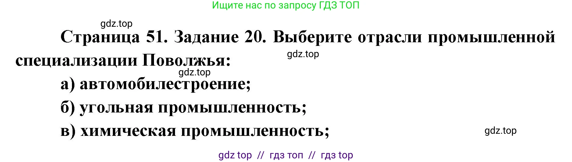 География, 9 класс Мой тренажёр, автор: Николина Вера Викторовна, издательство Просвещение, Москва, 2023, жёлтого цвета, страница 51, номер 20, Решение 2