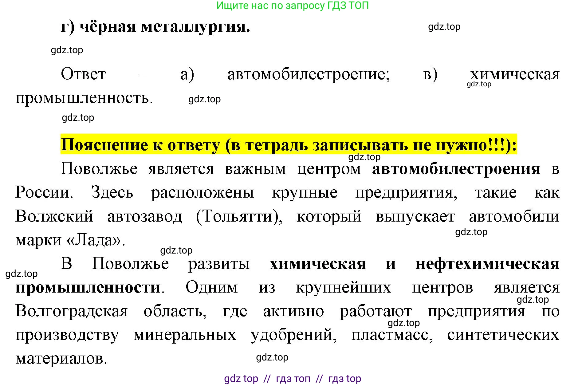 География, 9 класс Мой тренажёр, автор: Николина Вера Викторовна, издательство Просвещение, Москва, 2023, жёлтого цвета, страница 51, номер 20, Решение 2 (продолжение 2)