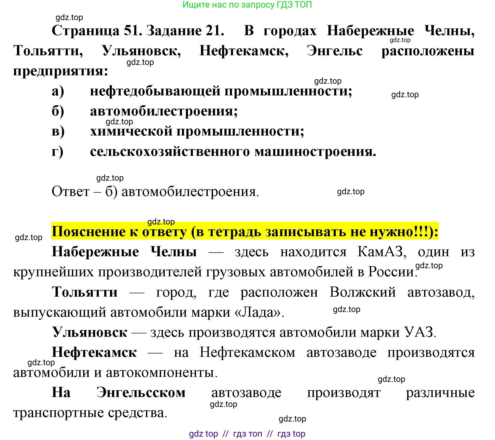 География, 9 класс Мой тренажёр, автор: Николина Вера Викторовна, издательство Просвещение, Москва, 2023, жёлтого цвета, страница 51, номер 21, Решение 2