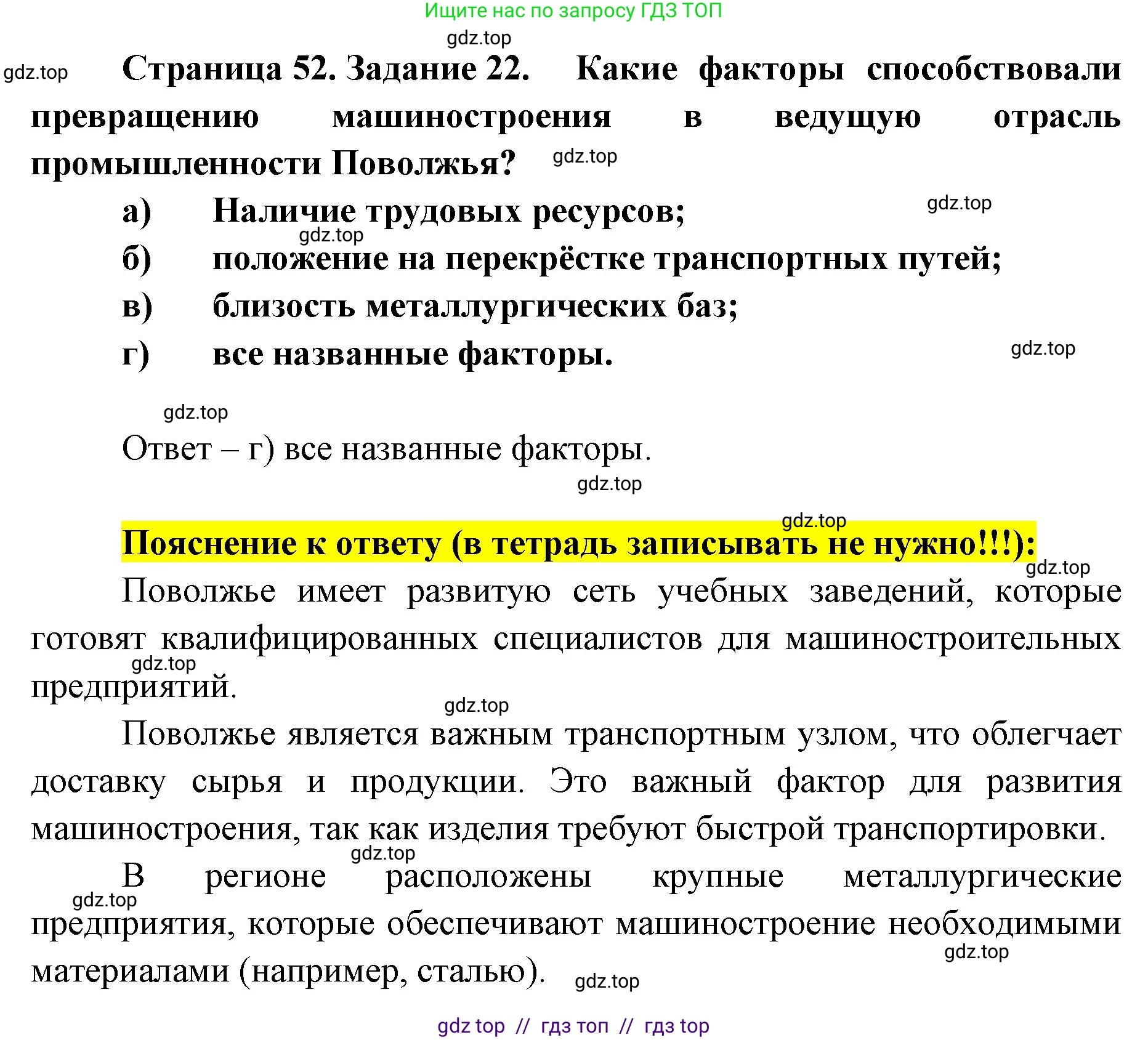 География, 9 класс Мой тренажёр, автор: Николина Вера Викторовна, издательство Просвещение, Москва, 2023, жёлтого цвета, страница 52, номер 22, Решение 2
